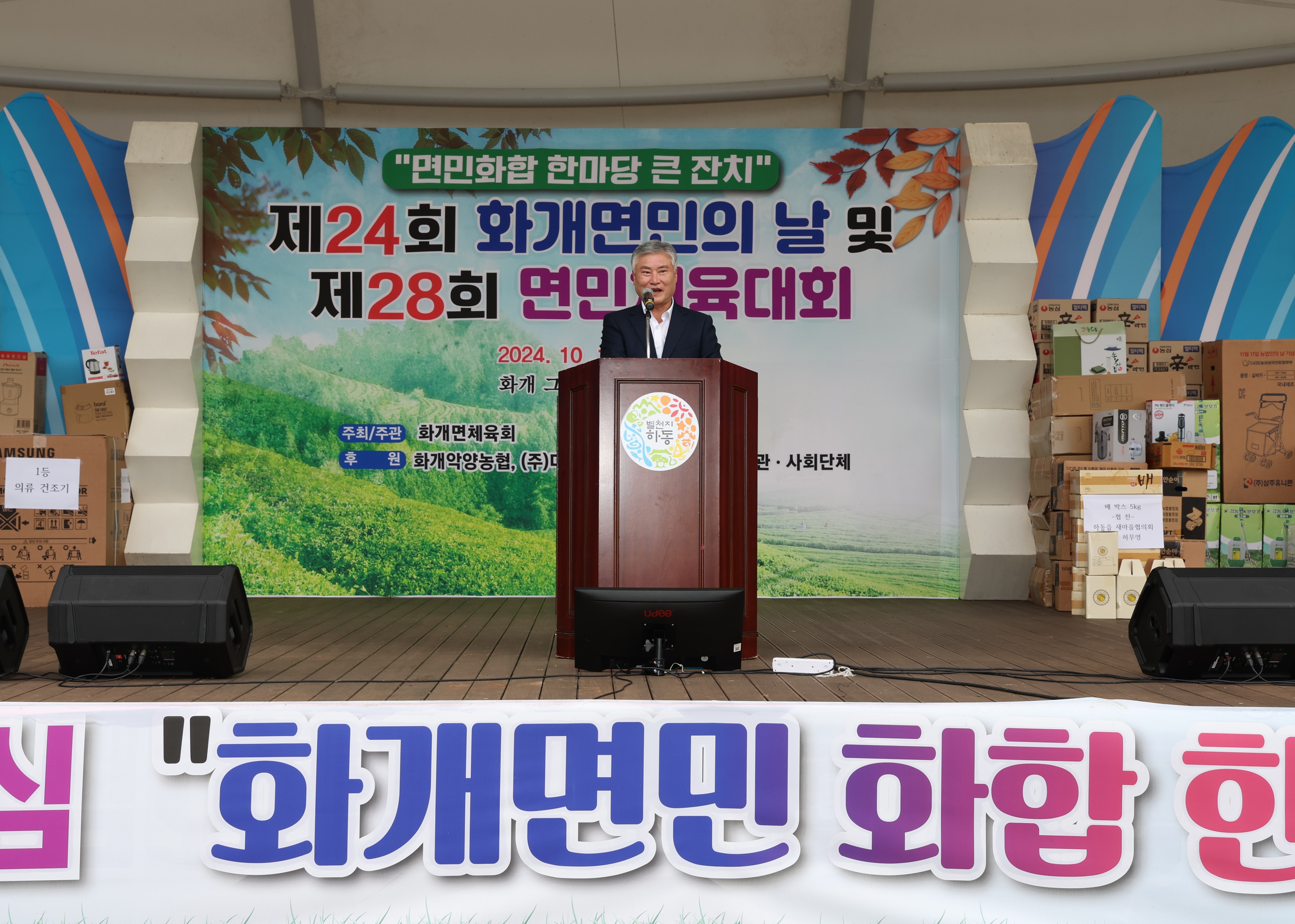 2024.10.15. 화개면민의 날 및 체육대회 1