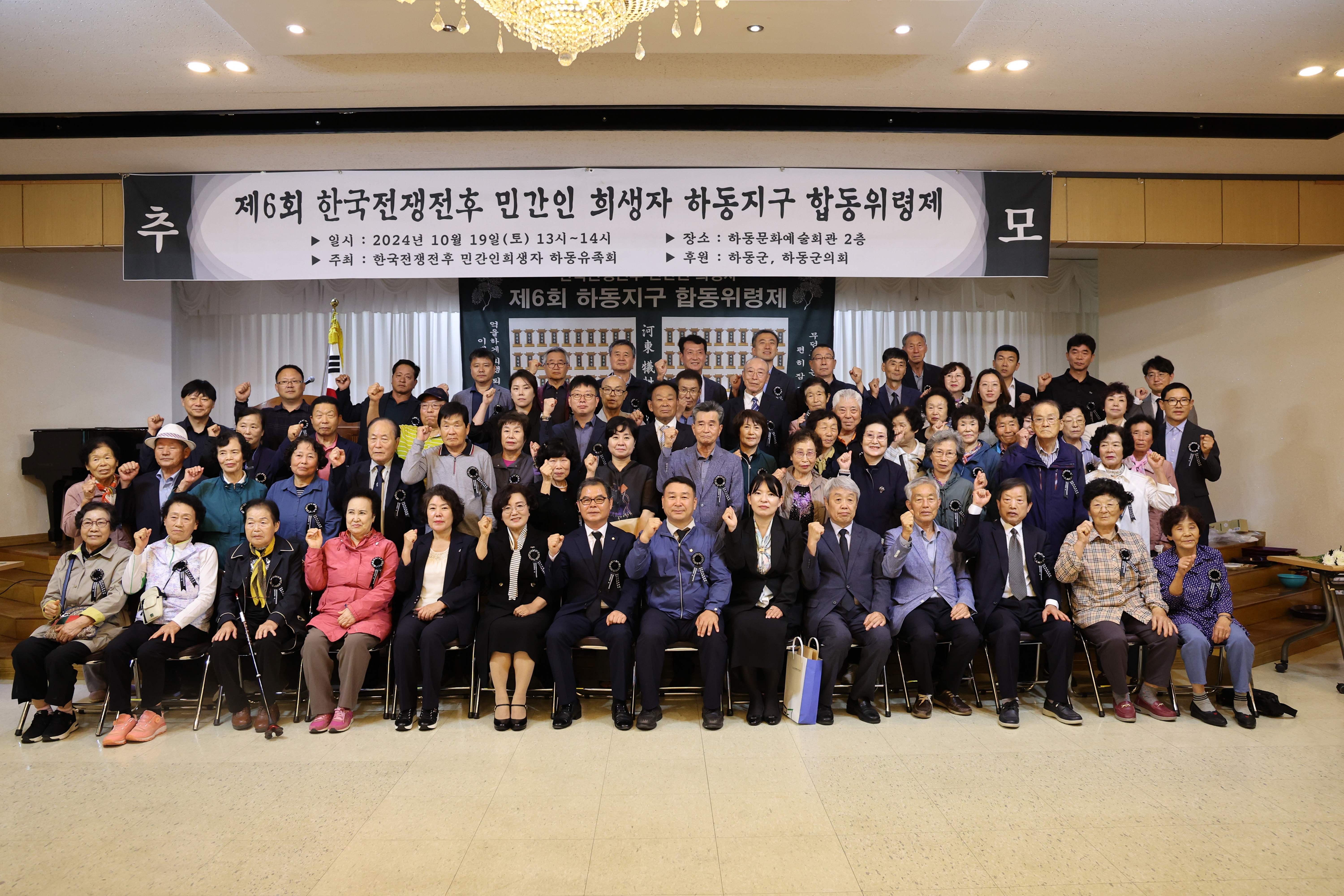 2024.10.19.  제6회 한국전쟁전후 하동 민간인 희생자 위령제 2