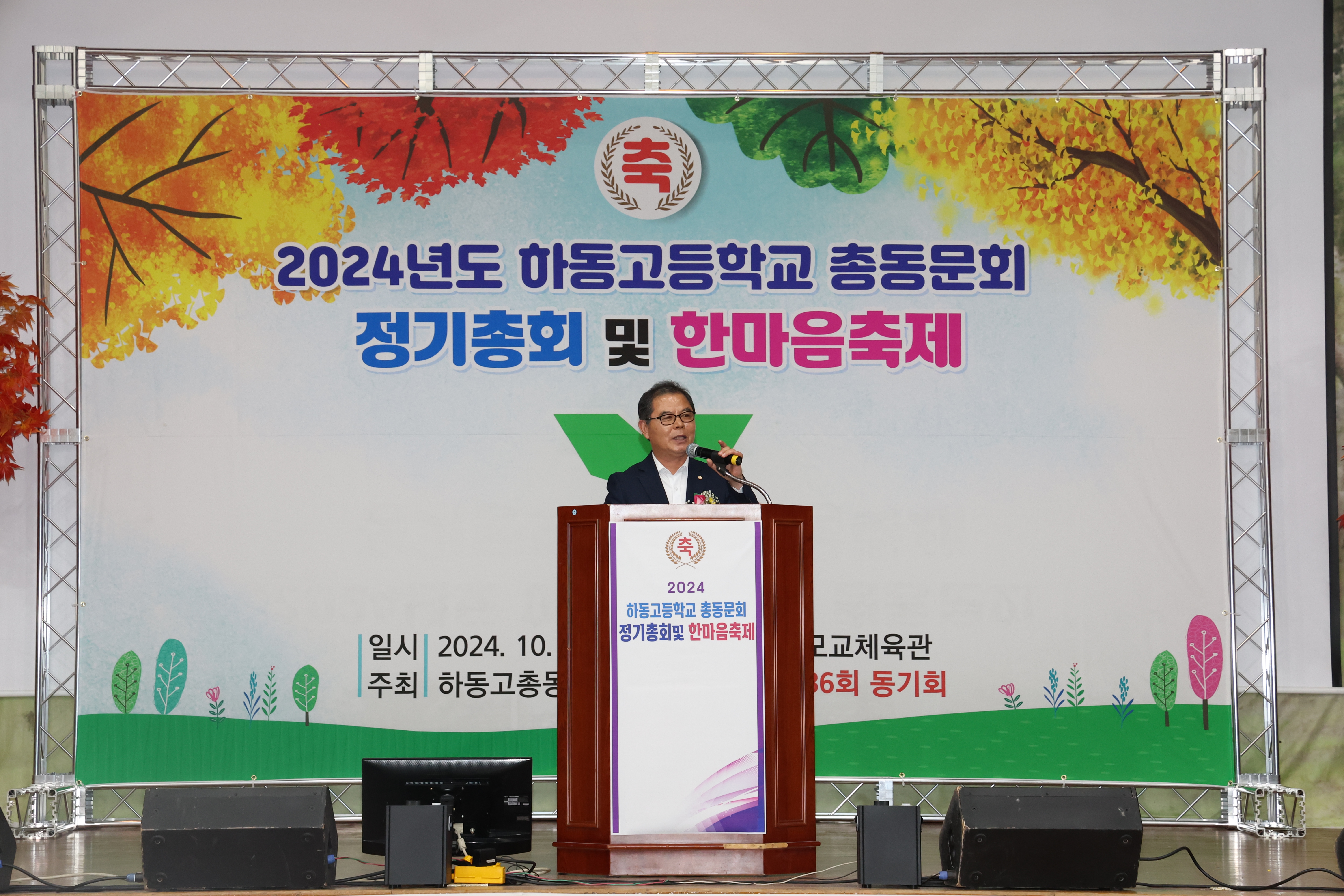 2024.10.19. 하동고등학교 총동문회 1