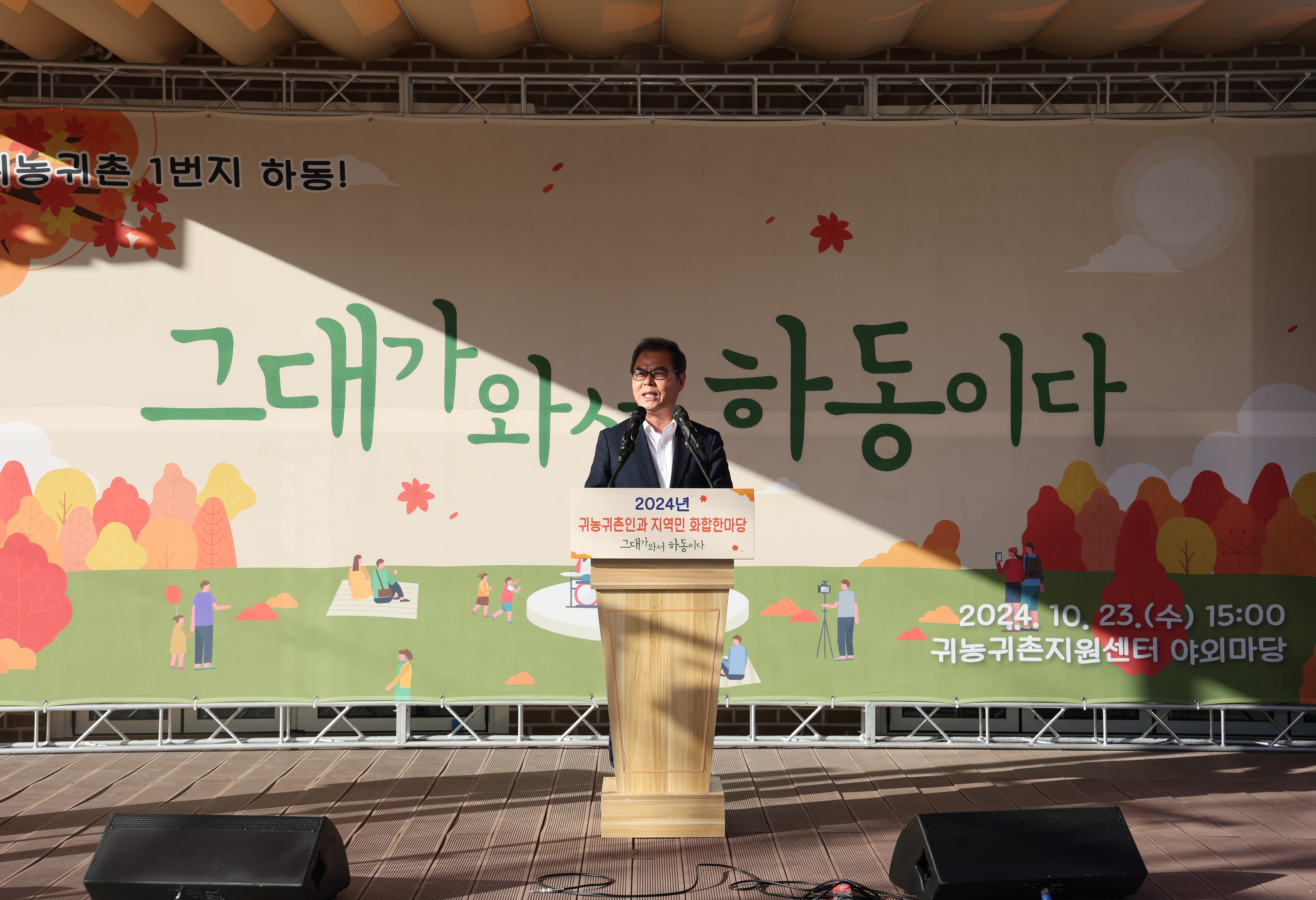 2024.10.23.  2024년 하동군 귀농귀촌인과 지역민 화합한마당 1