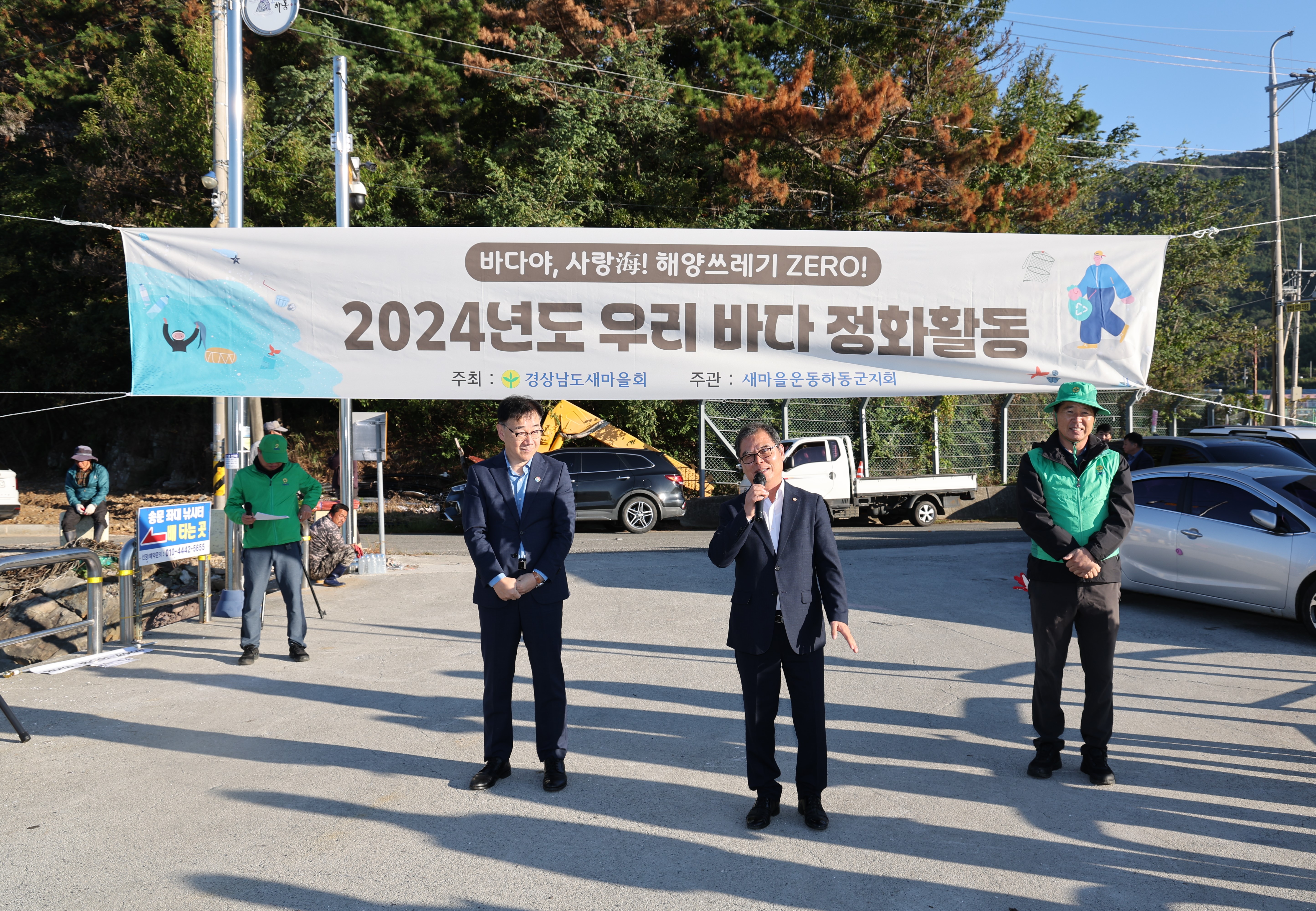 2024.10.24. 새마을운동 군지회 2024년 바다정화 활동 1