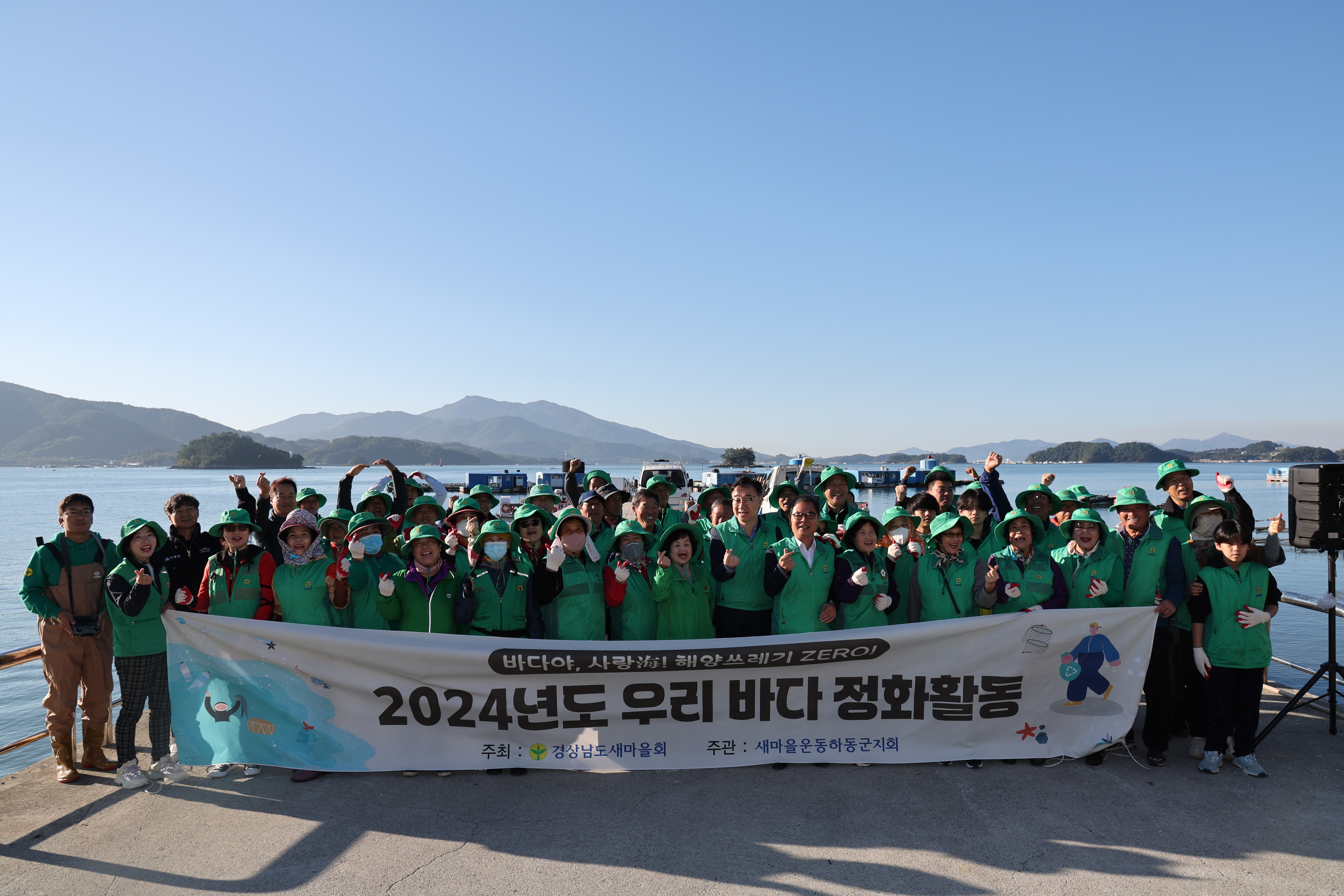 2024.10.24. 새마을운동 군지회 2024년 바다정화 활동 2