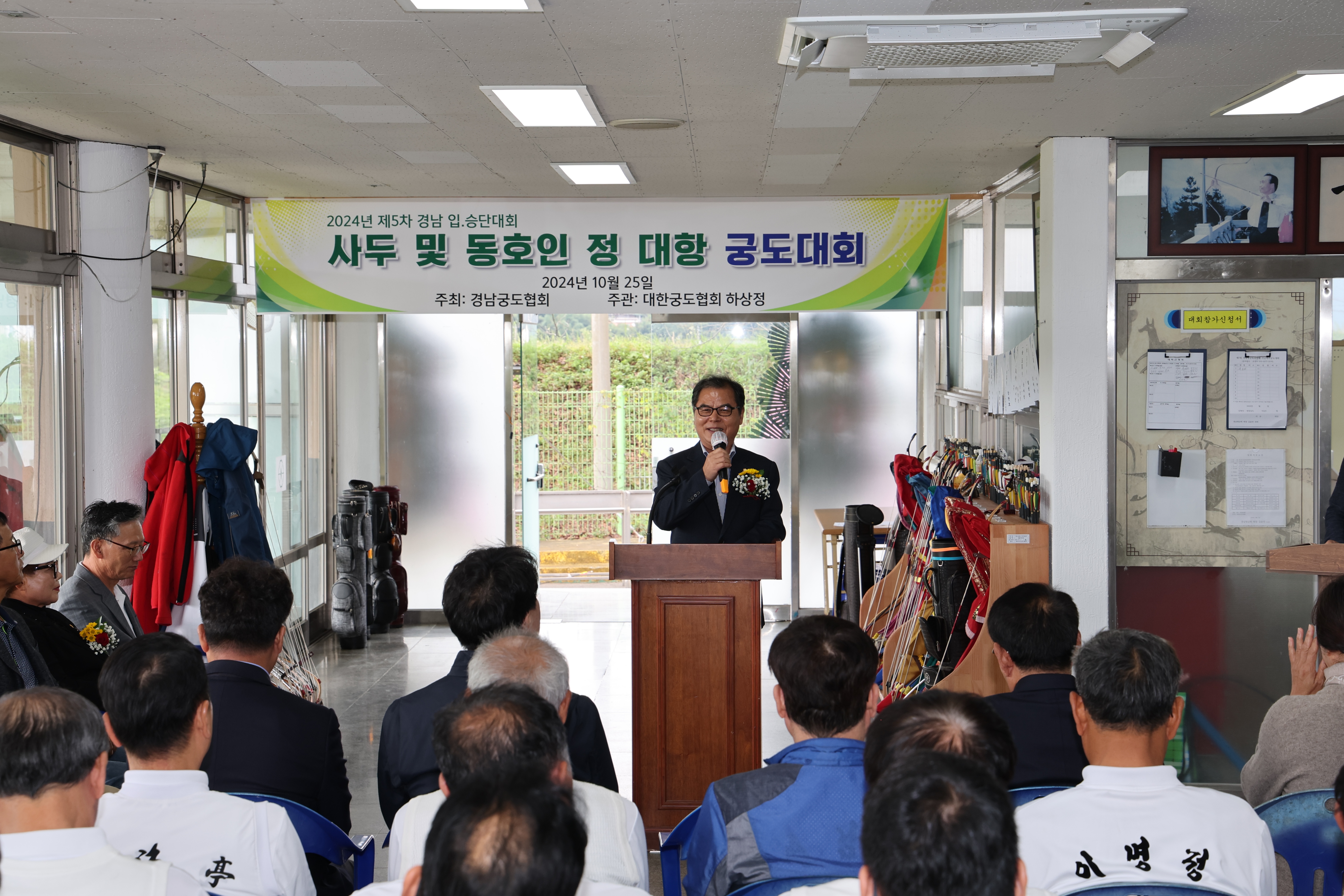 2024.10.25. 사두 및 동호인 정 대항 궁도대회 (하상정) 1