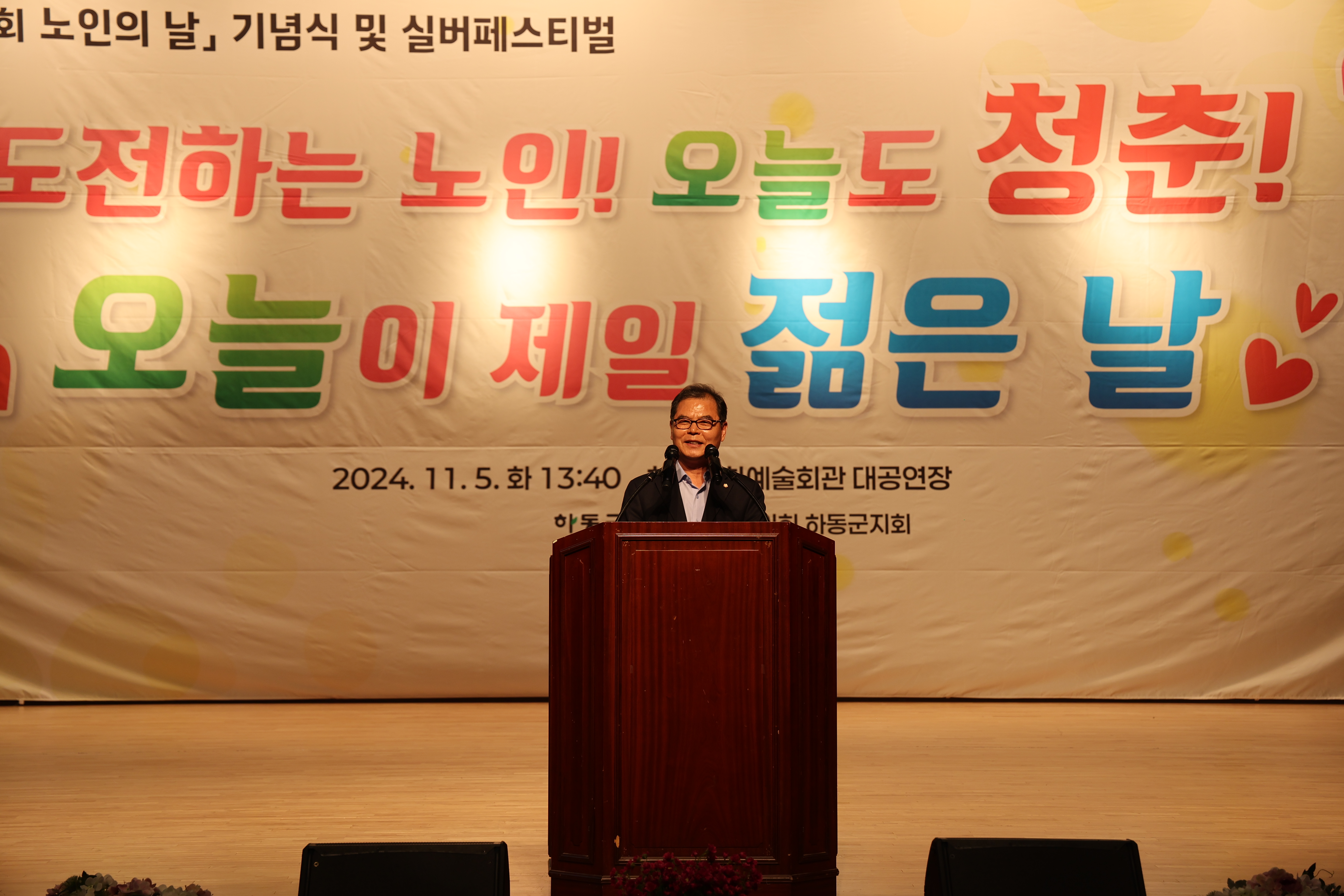 2024.11.05. 제28회 노인의 날 행사 1
