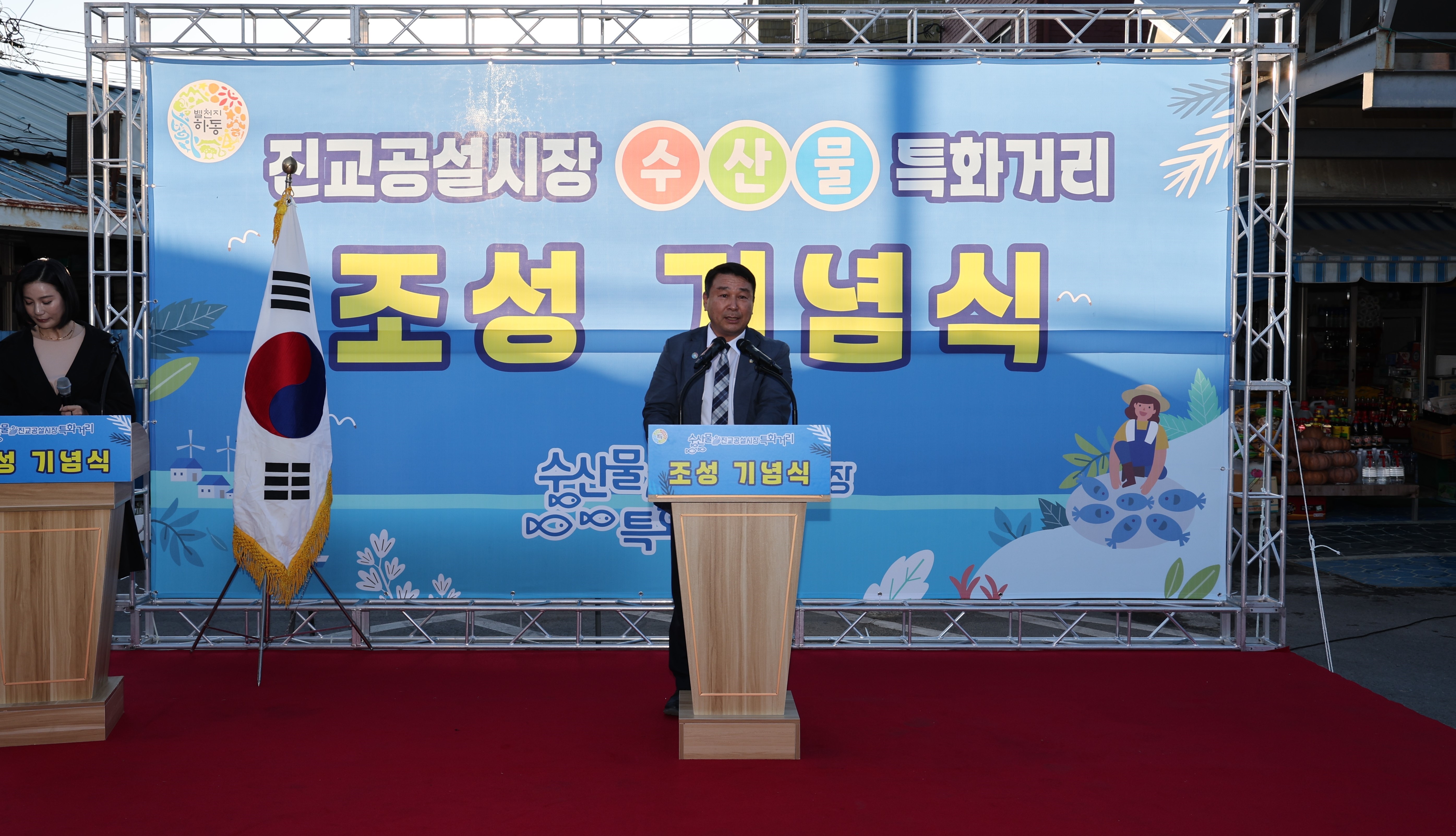2024.11.06. 진교 공설시장 수산물 특화거리 조성 기념식 1