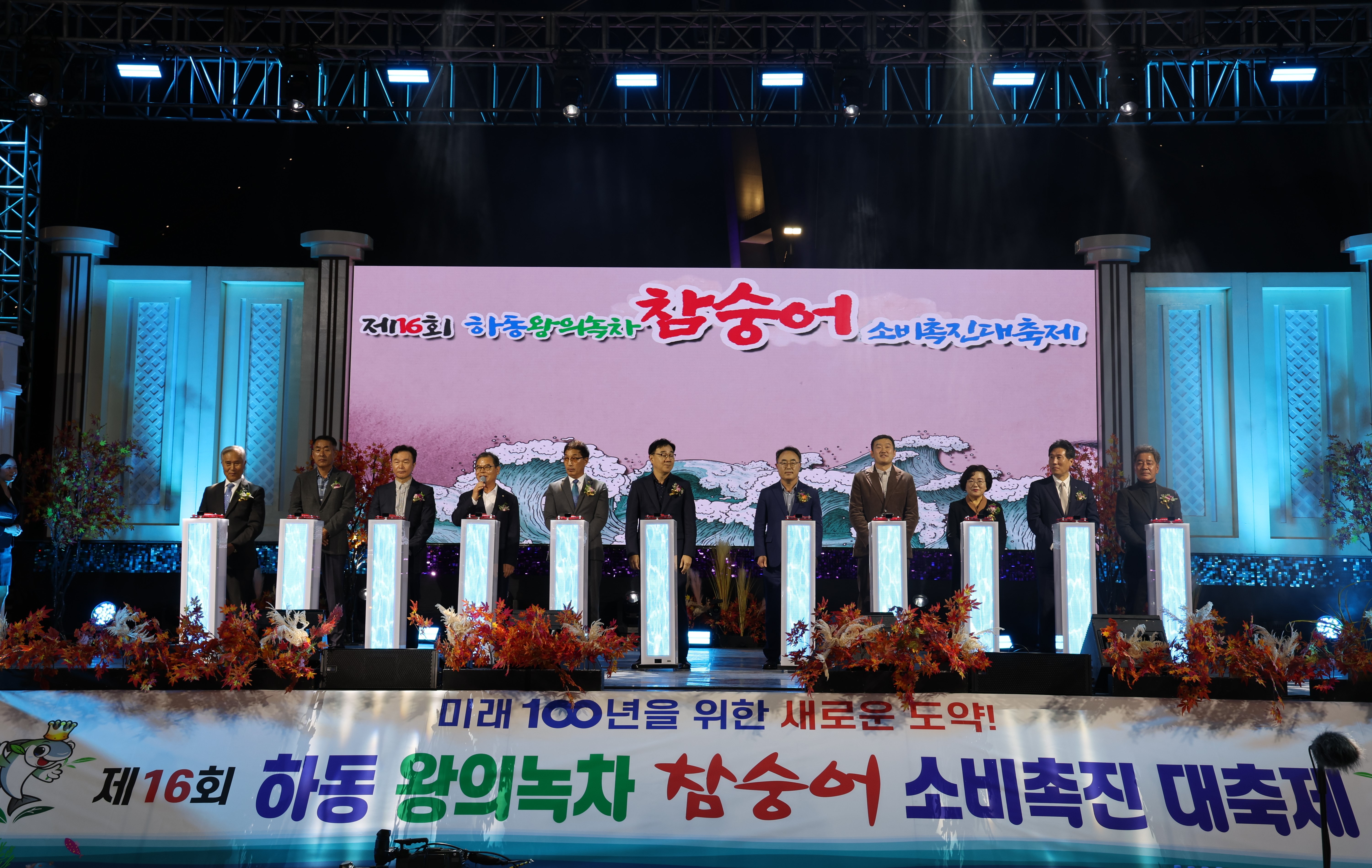 2024.11.08. 참숭어 소비촉진 대축제 개막식 1