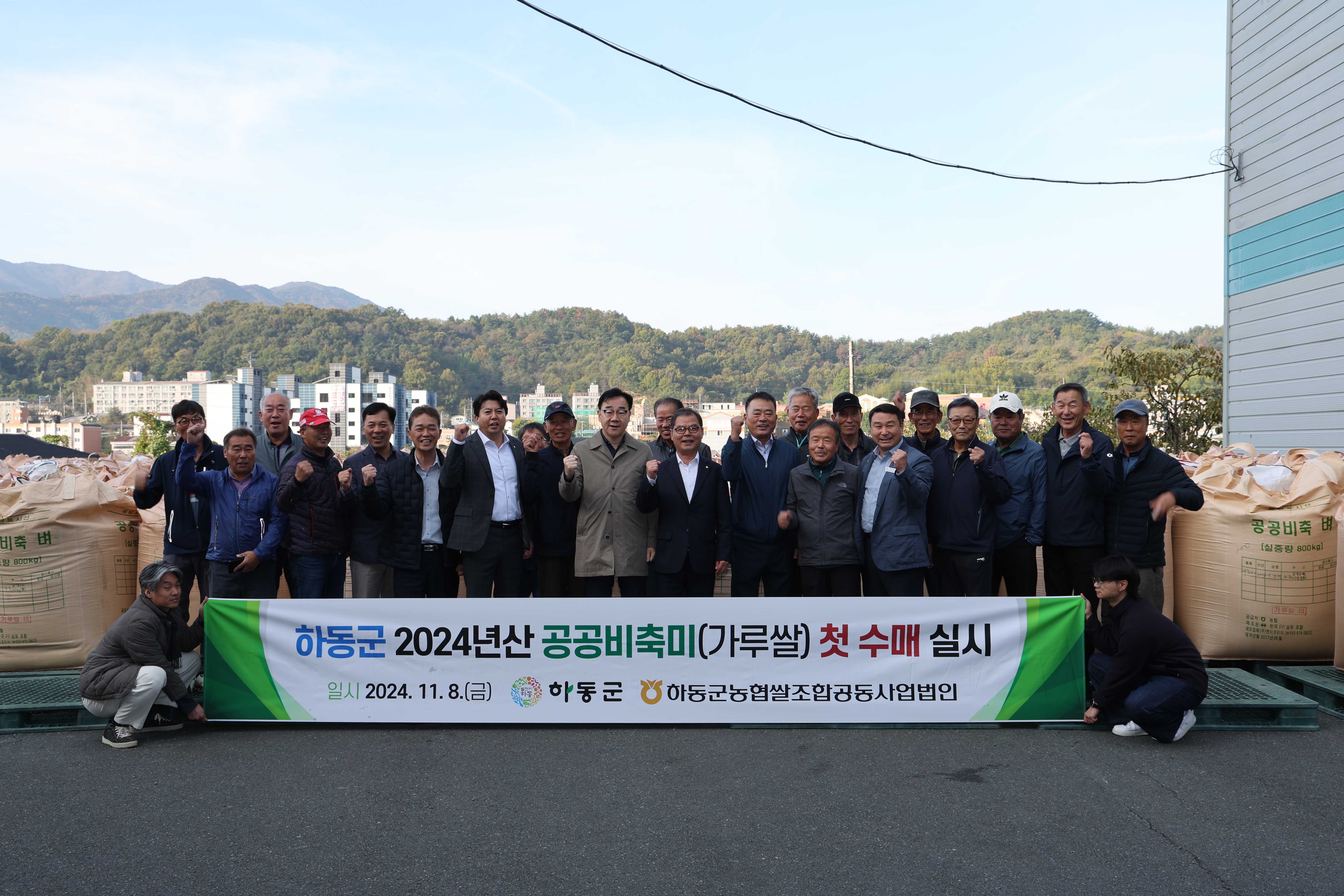 2024.11.08. 하동군 2024년산 공공비축미 첫 수매 기념식 1