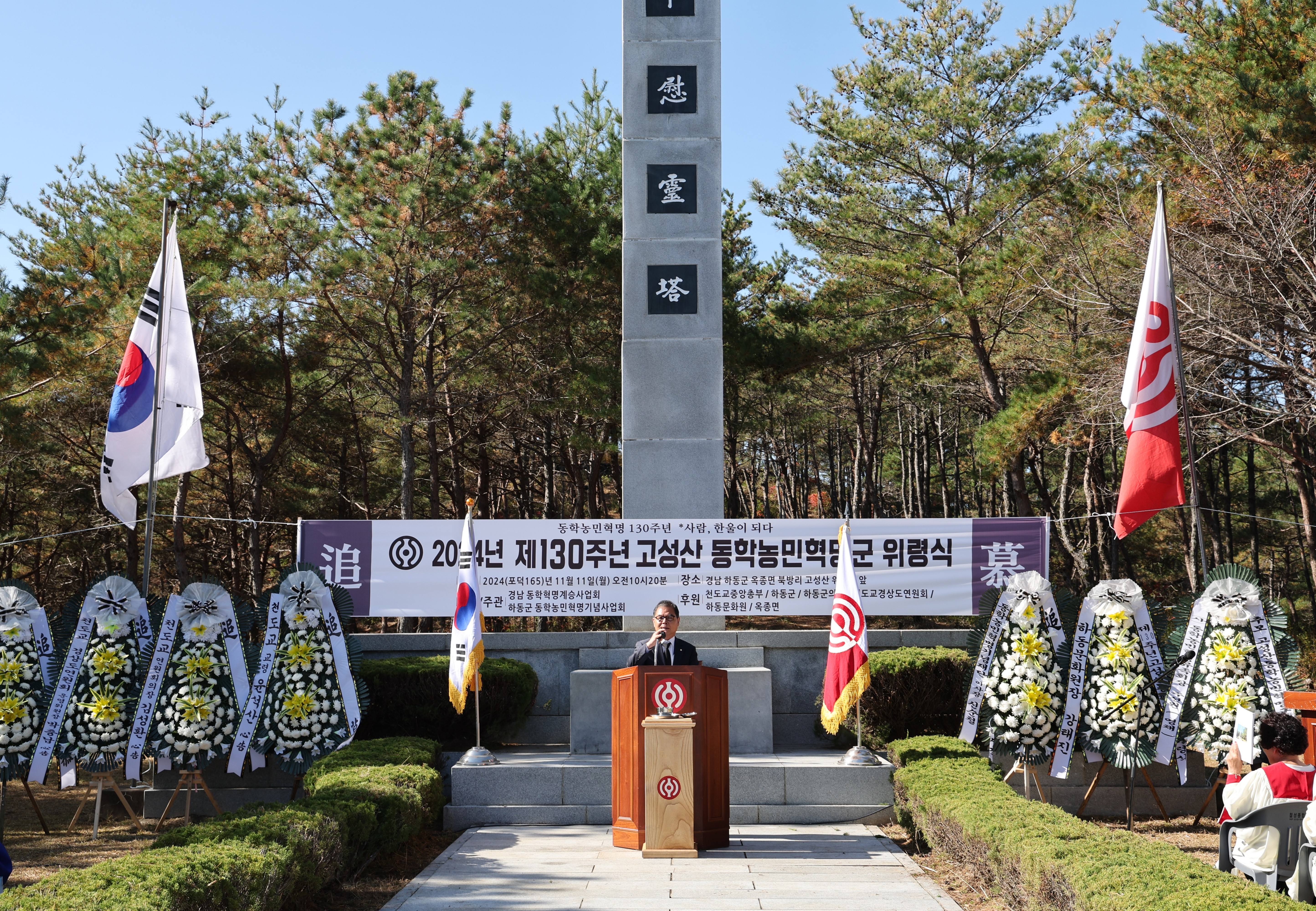 2024.11.11. 제130주년 고성산 동학농민혁명 위령식 1