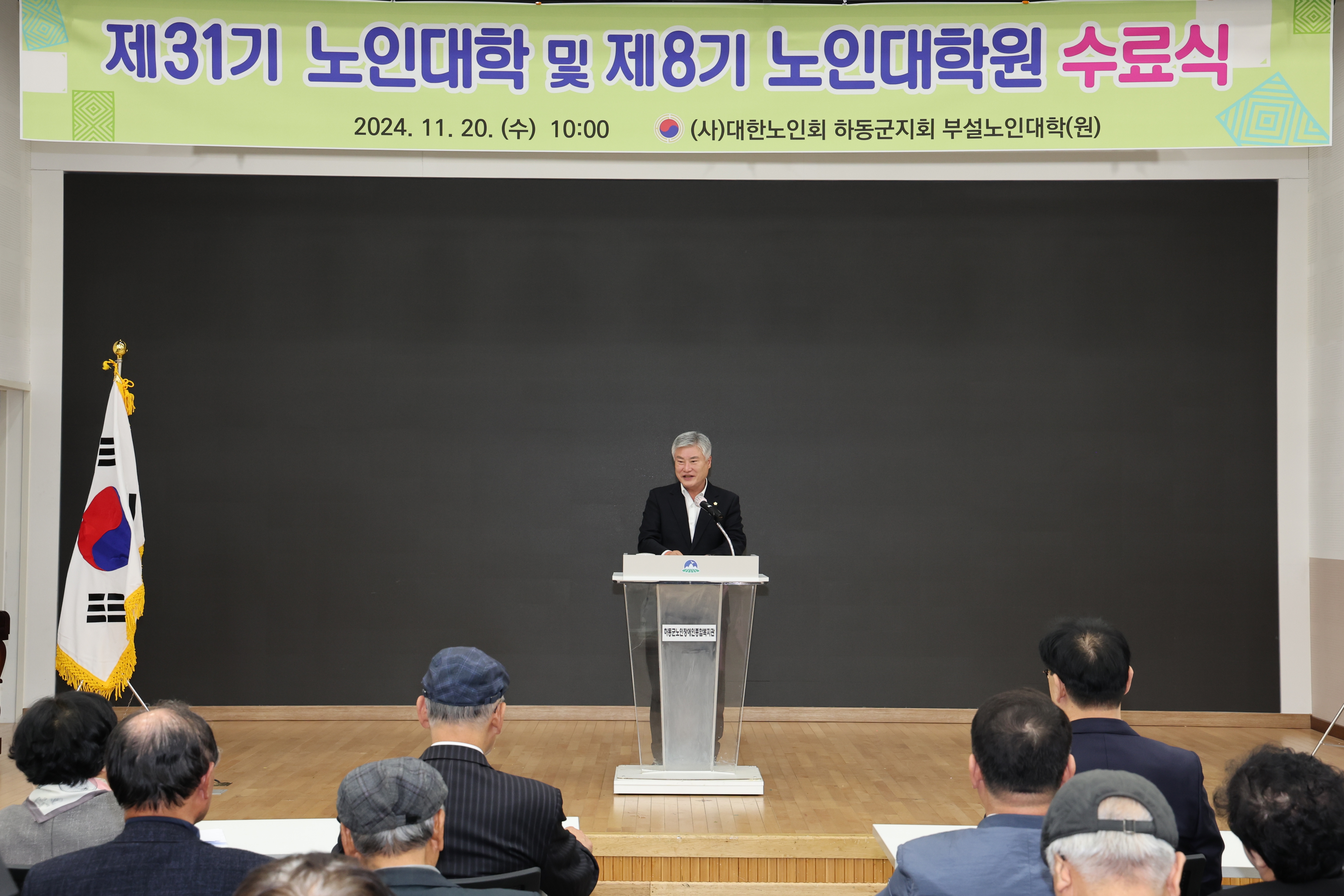 2024.11.20. 제31기 노인대학 및 제8기 노인대학원 수료식 1