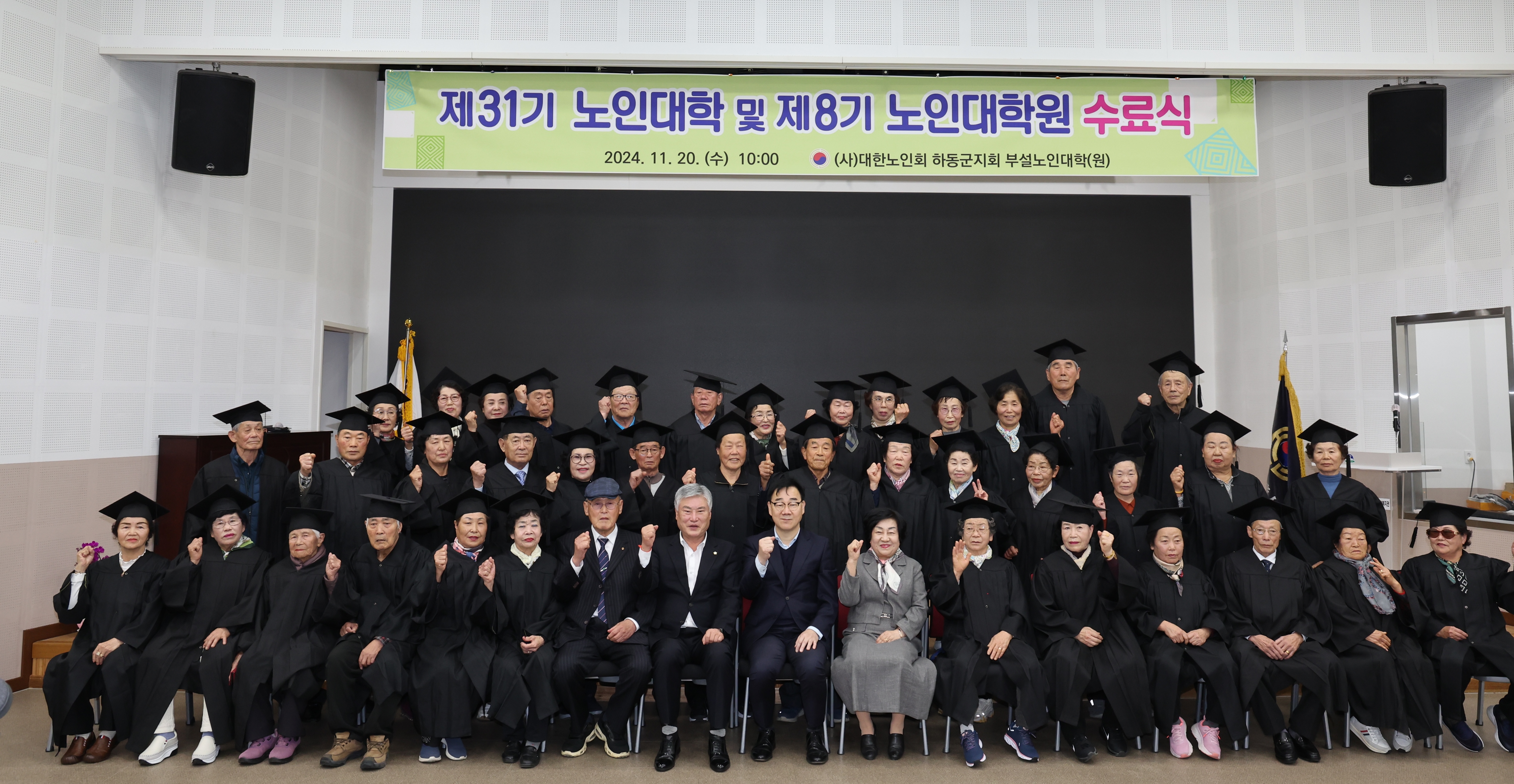 2024.11.20. 제31기 노인대학 및 제8기 노인대학원 수료식 2