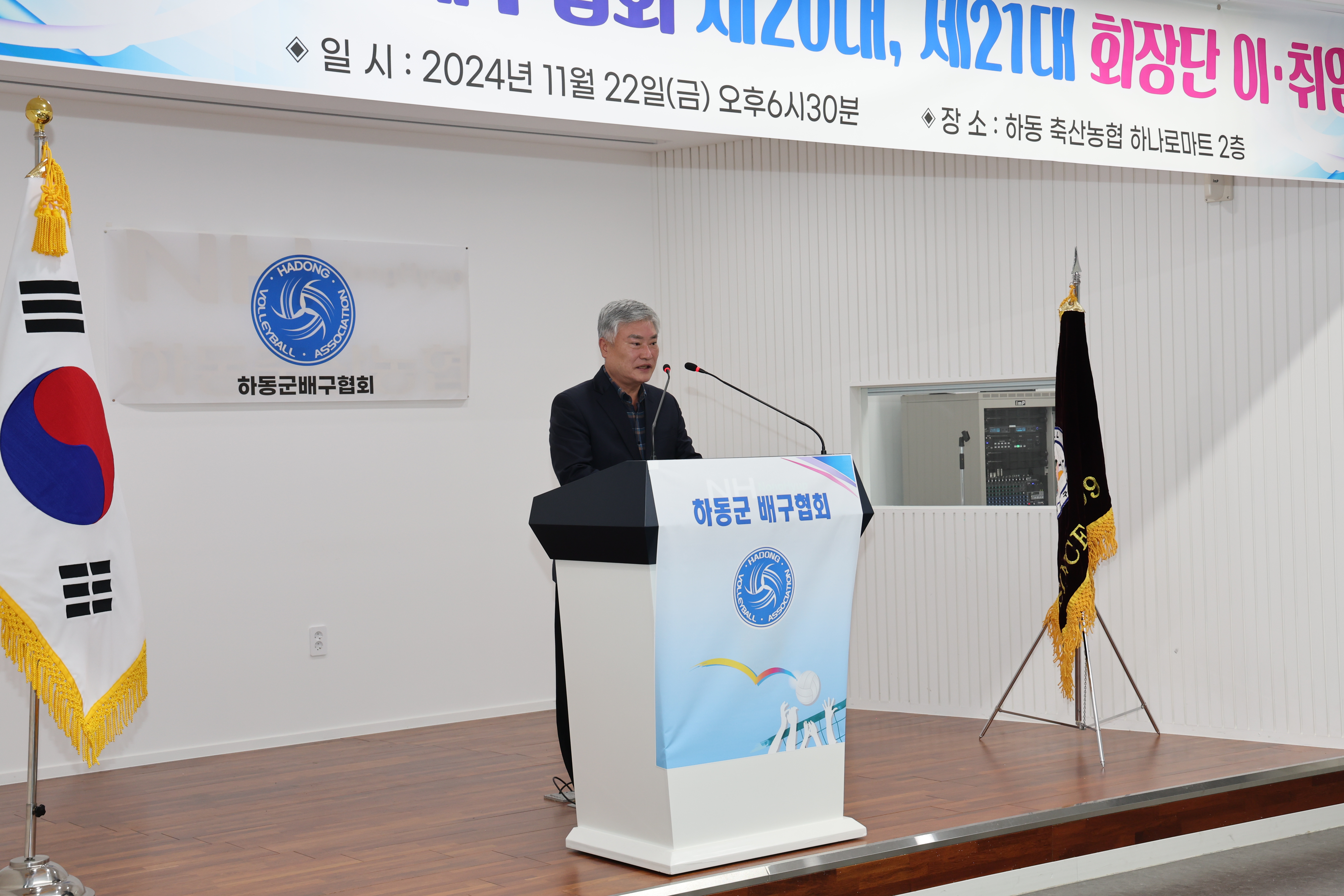 2024.11.22. 하동군 배구협회 제20대, 21대 회장단 이·취임식 1