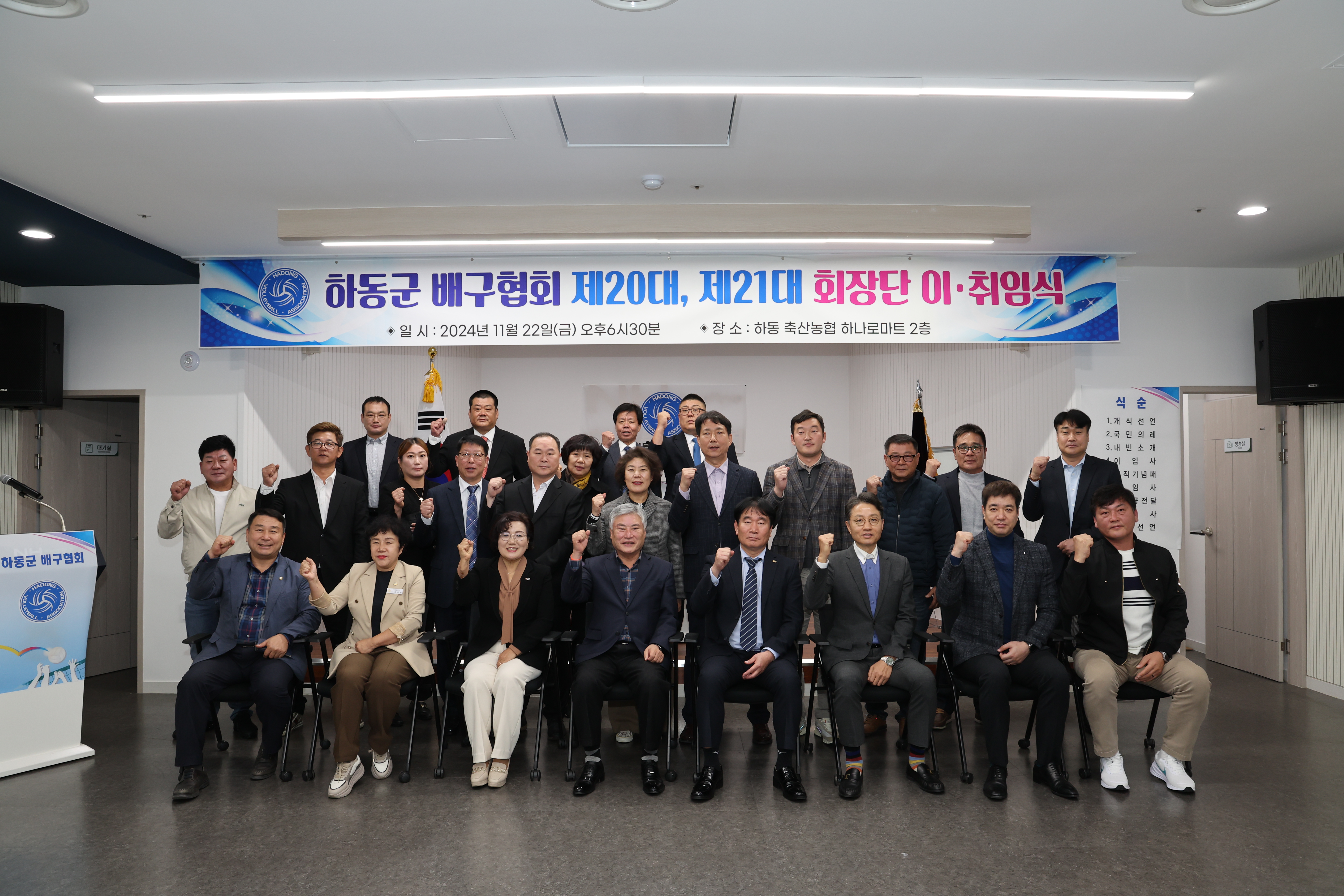 2024.11.22. 하동군 배구협회 제20대, 21대 회장단 이·취임식 2