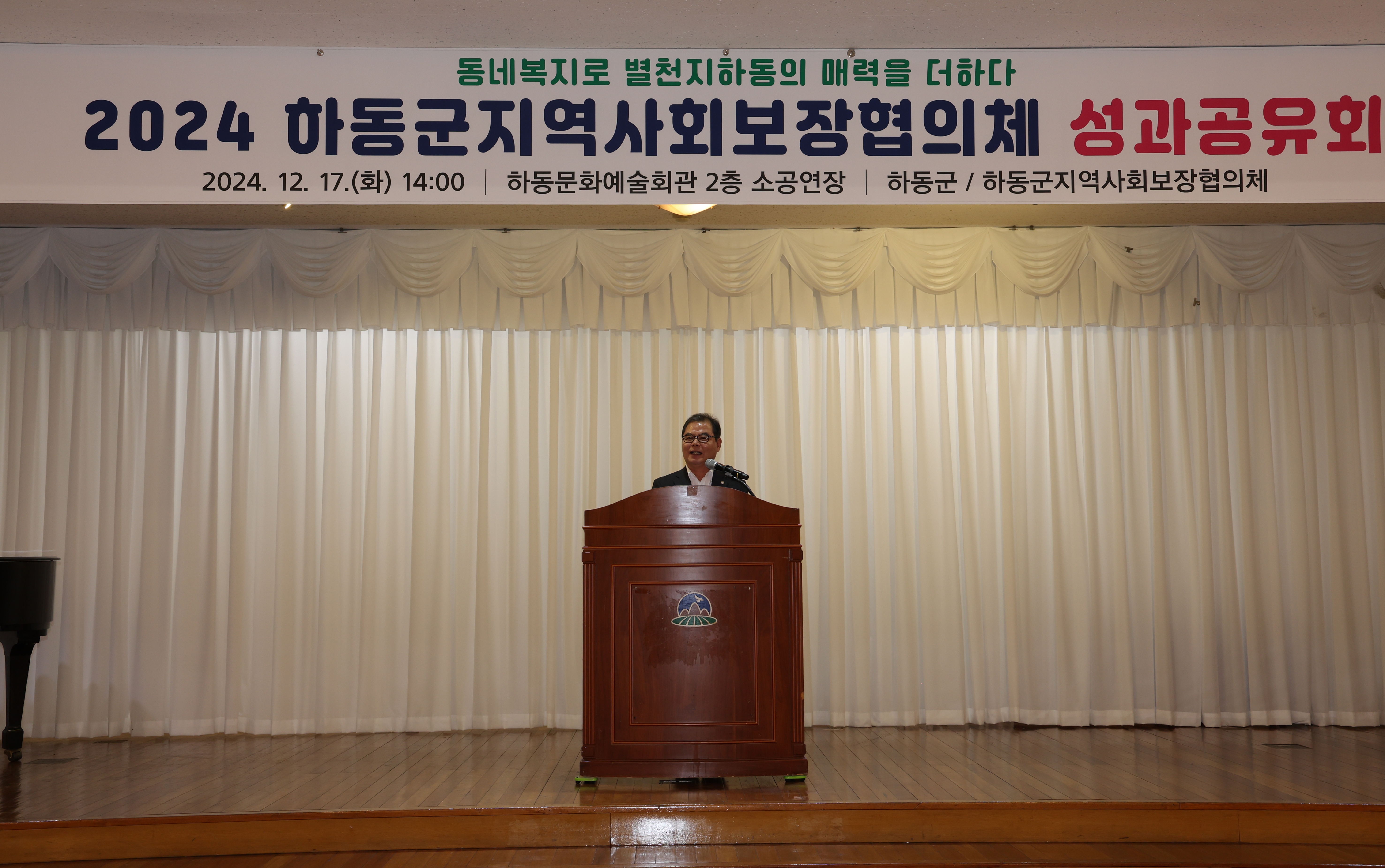 2024.12.17. 2024년 하동군 지역사회보장협의체 성과공유회 1