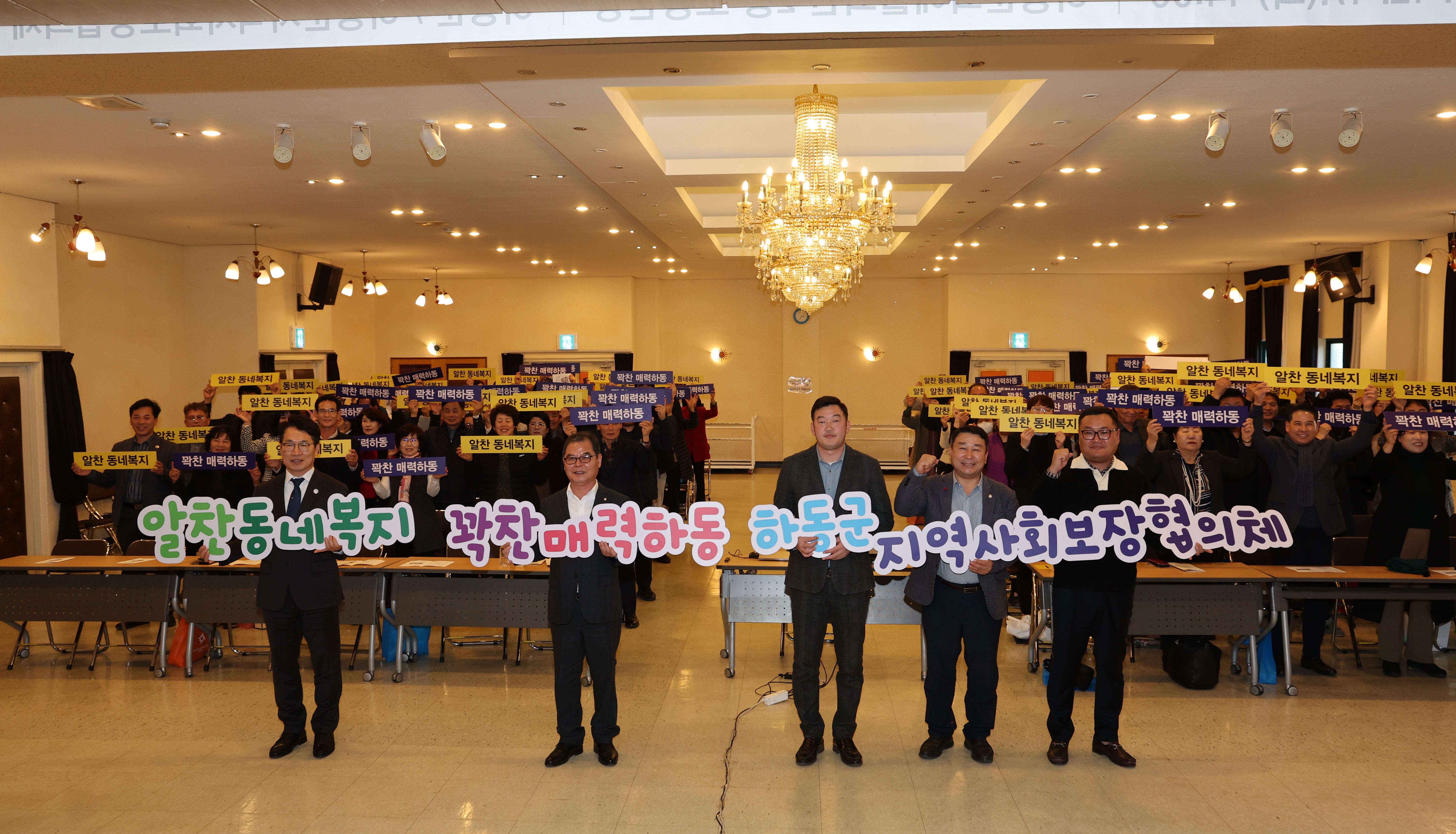 2024.12.17. 2024년 하동군 지역사회보장협의체 성과공유회 2