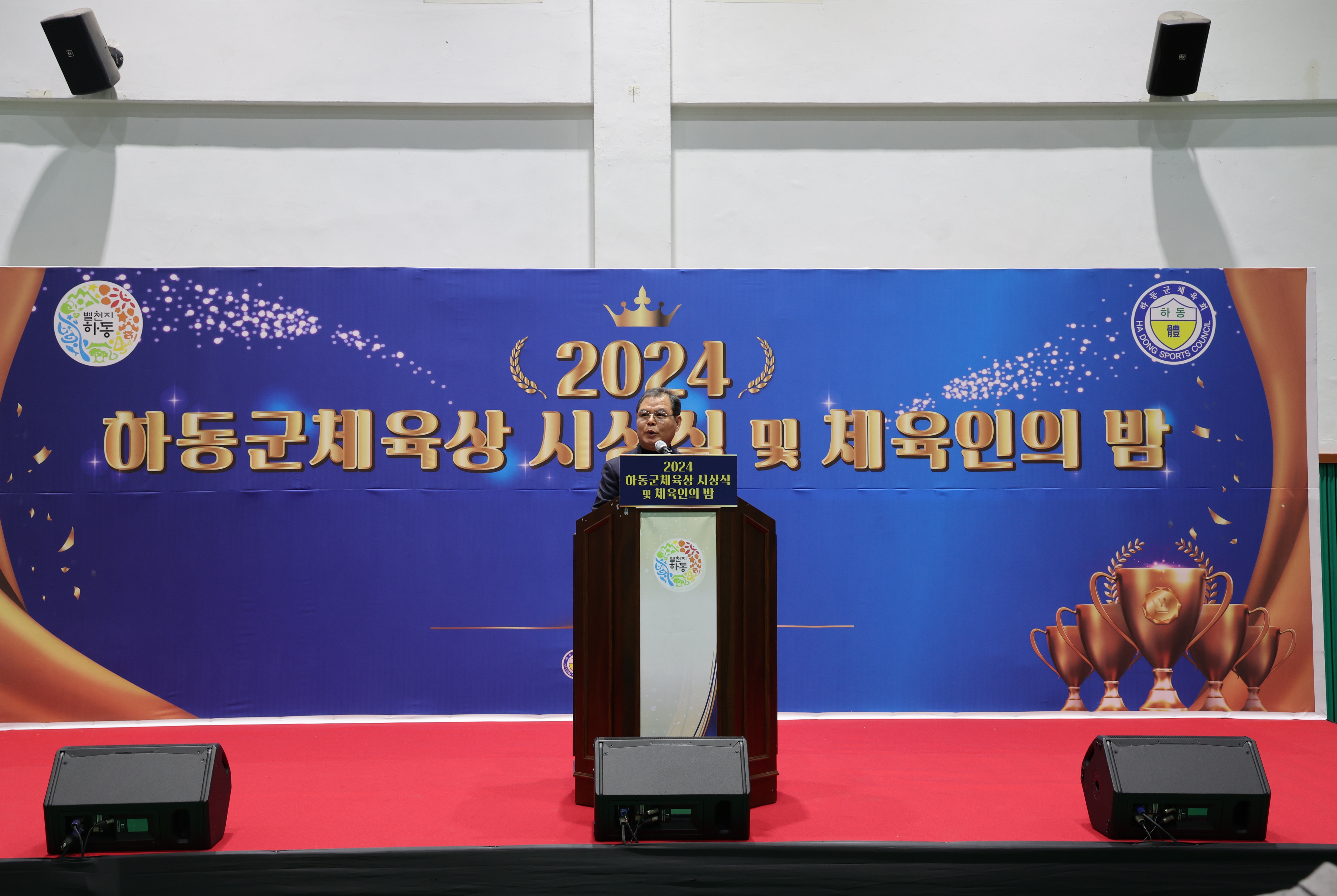 2024.12.19. 2024 하동군 체육상 시상식 및 체육인의 밤 1