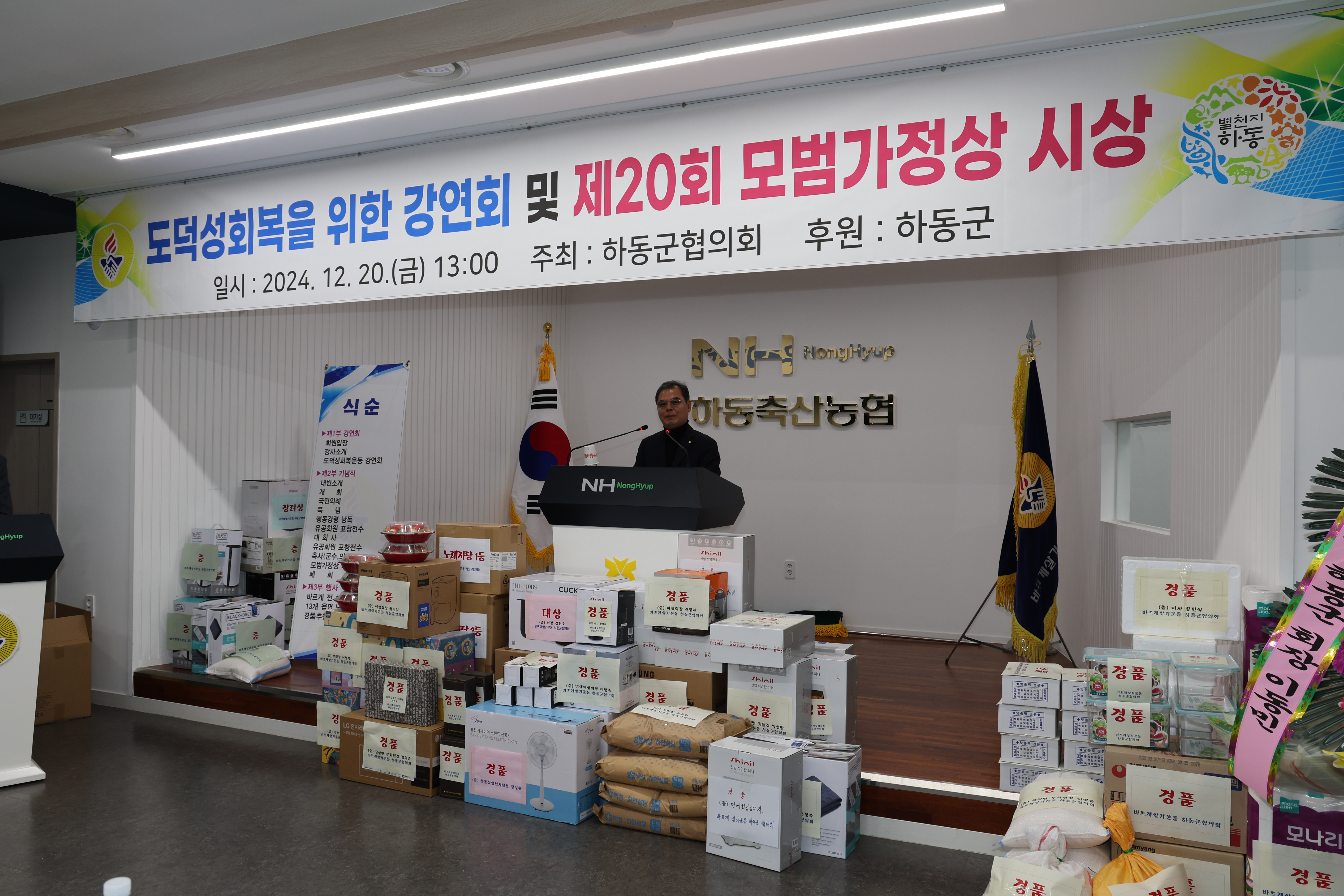 2024.12.20. 바르게살기운동 제20회 모범가정상 시상식 1