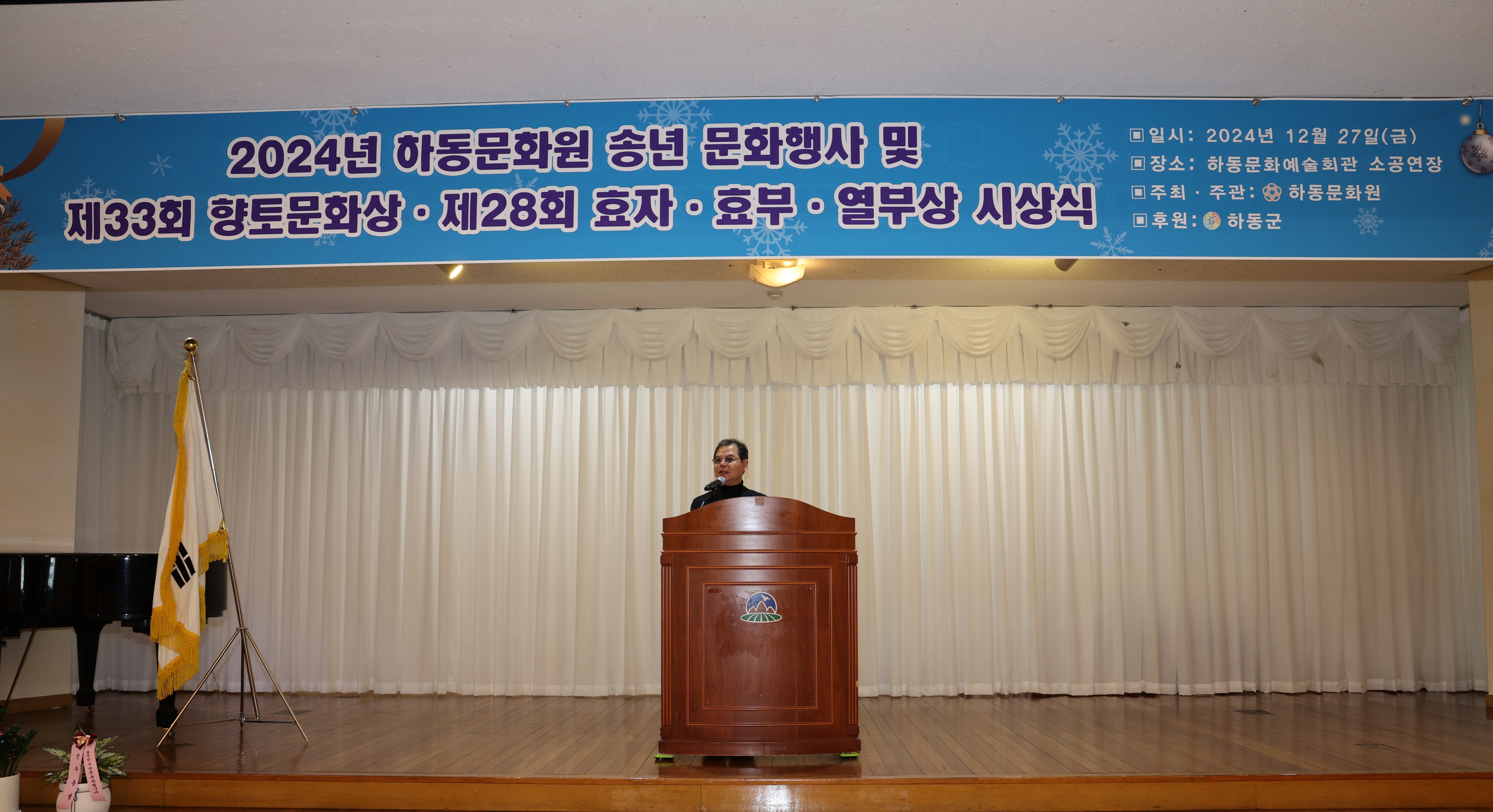 2024.12.27. 2024년 하동문화원 송년 문화행사 및 시상식 2