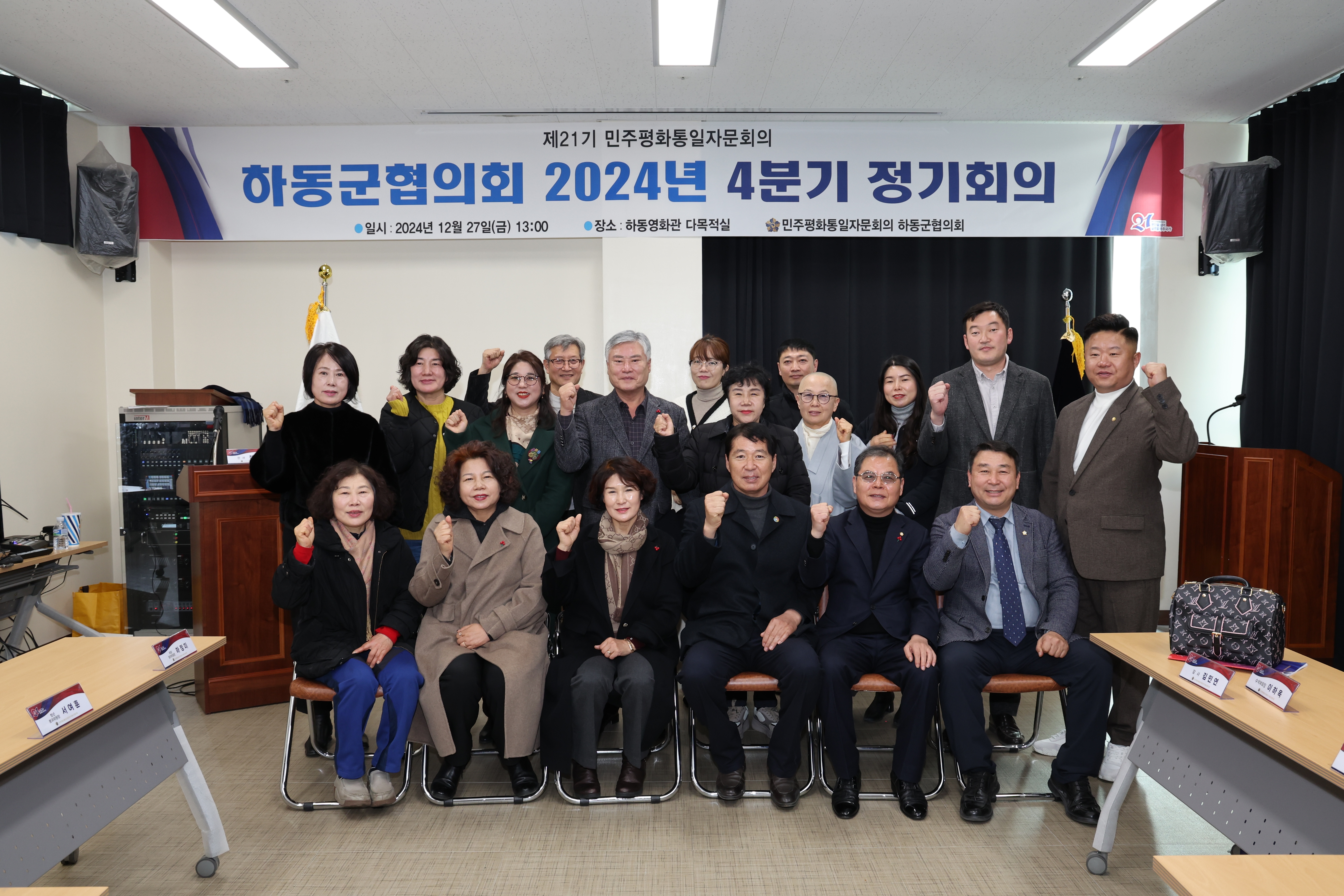 2024.12.27. 민주평통 4분기 정기회의 2