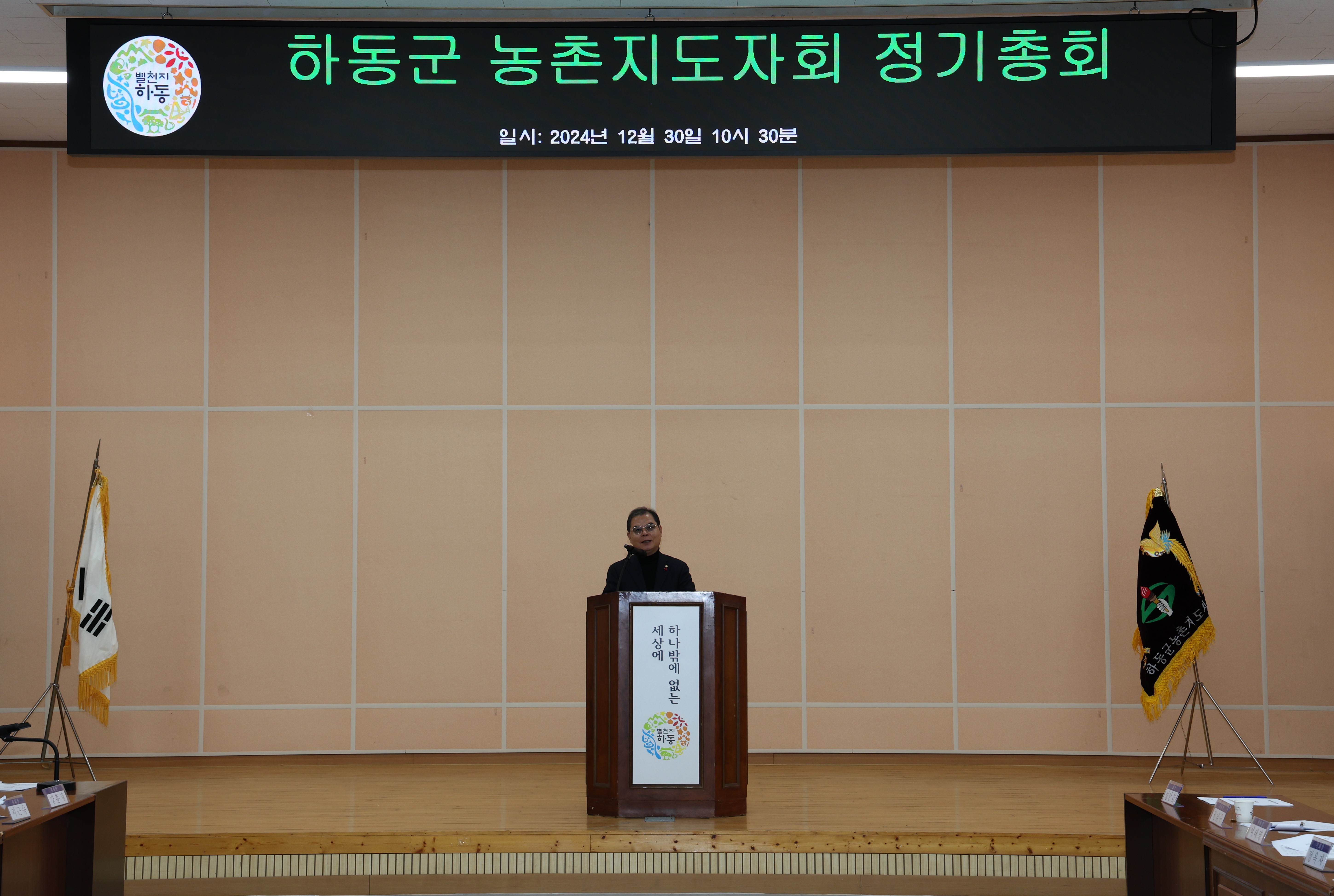 2024.12.30. 한국농촌지도자 하동군지부 정기총회 1