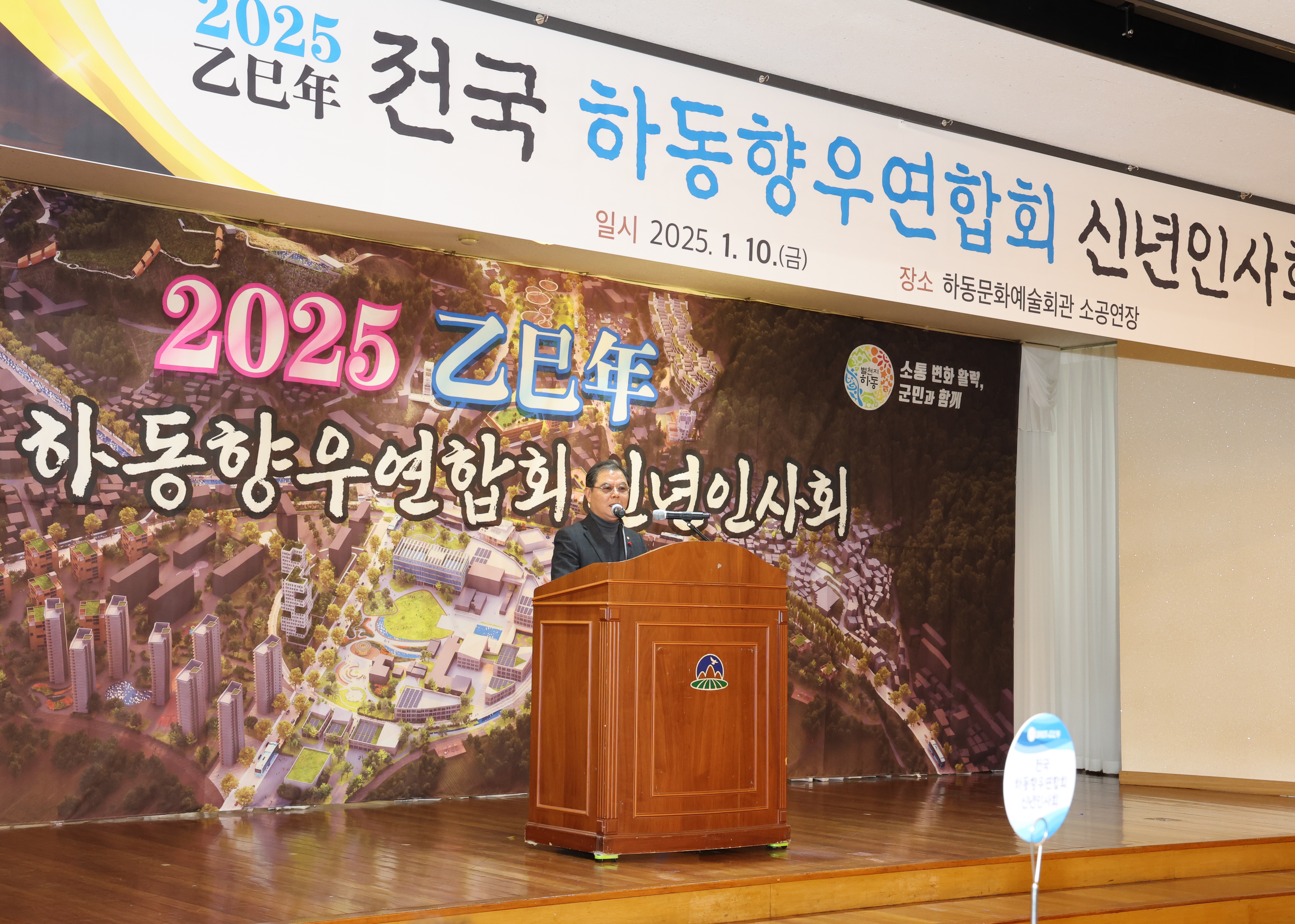 2025.01.10. 2025 전국 하동향우연합회 신년인사회 1