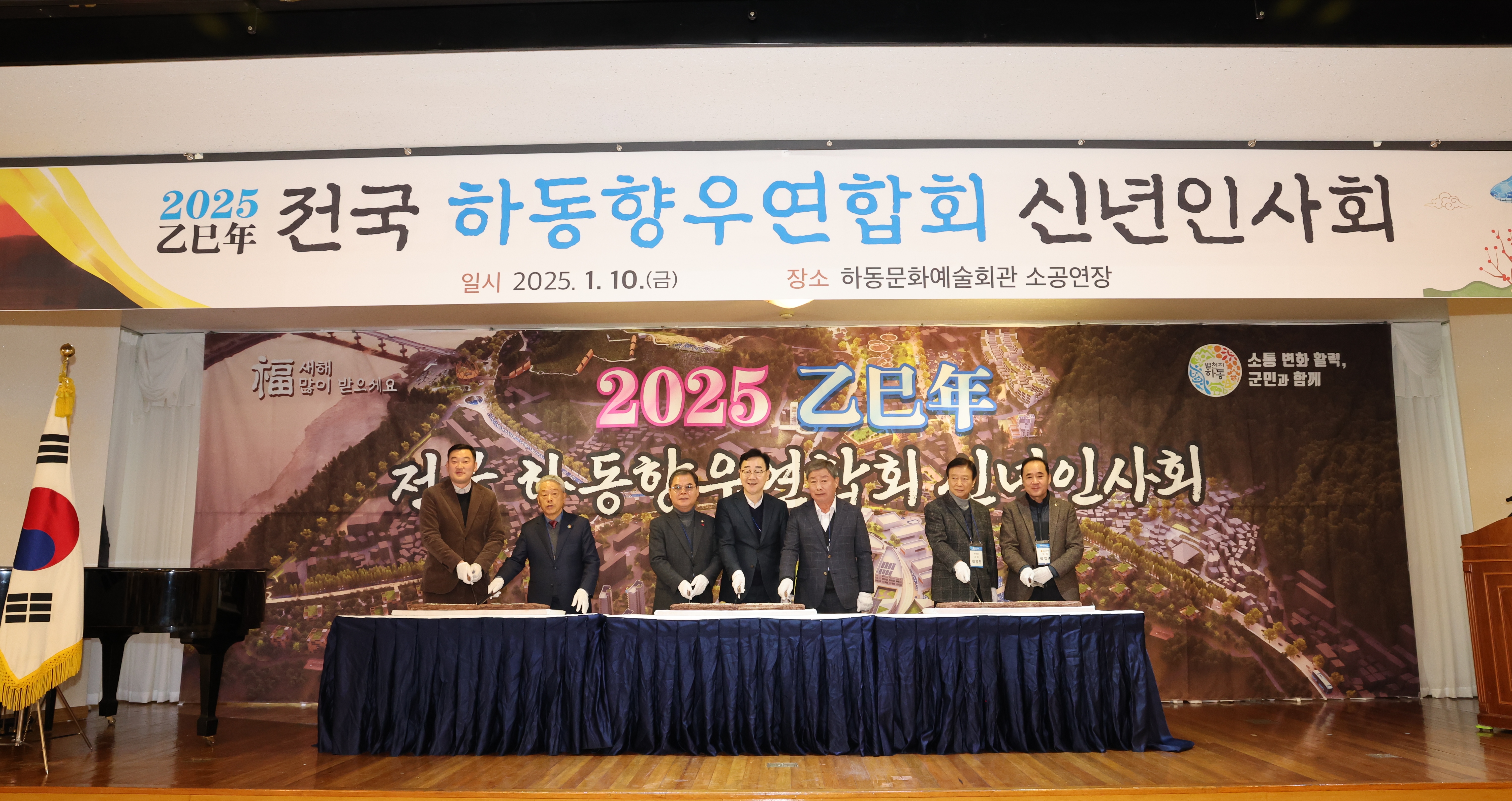 2025.01.10. 2025 전국 하동향우연합회 신년인사회 2