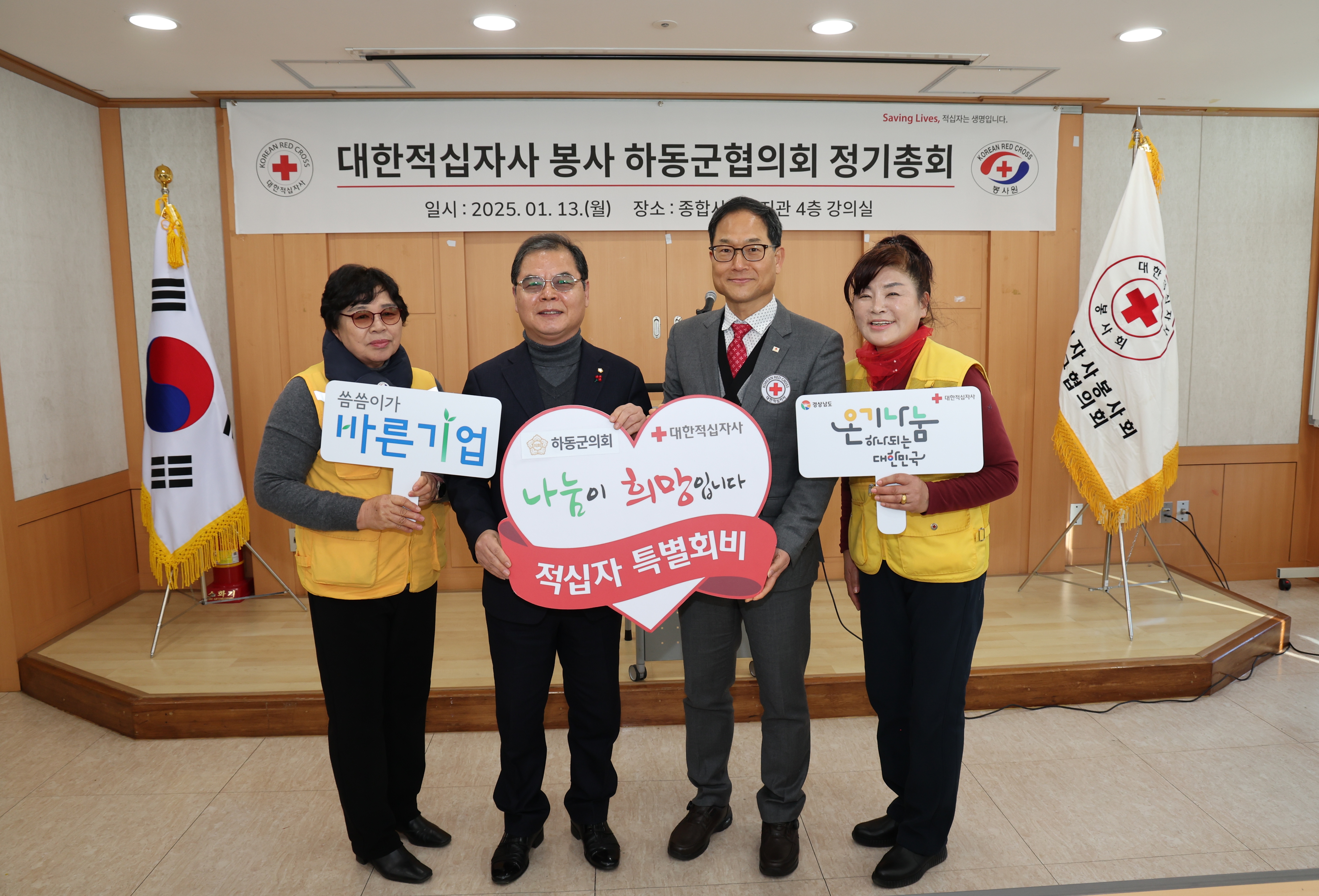 2025.01.13. 대한적십자사 봉사회 하동군협의회 총회 1