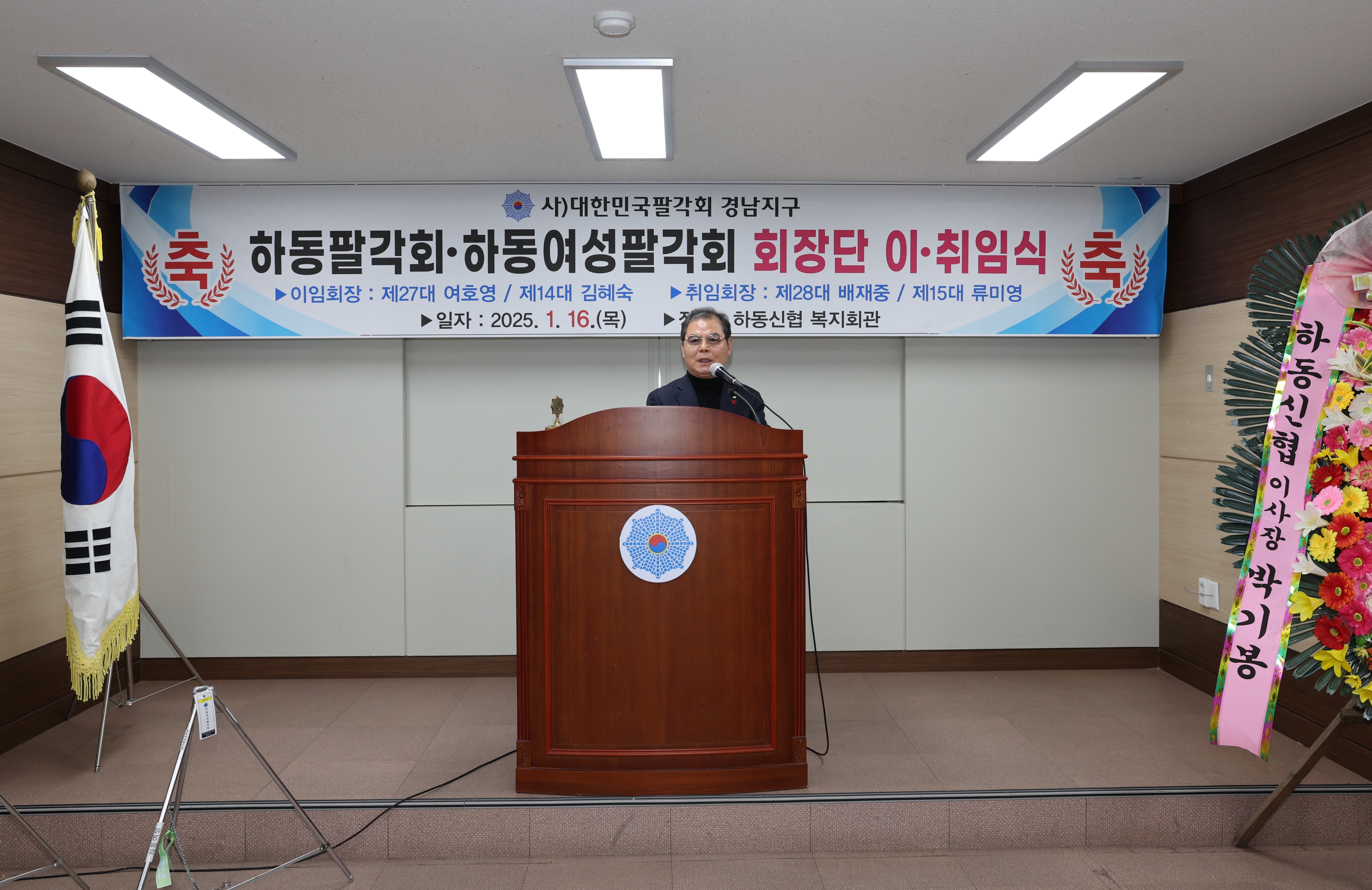 2025.01.16. 하동 팔각회·여성 팔각회 회장단 이취임식 1