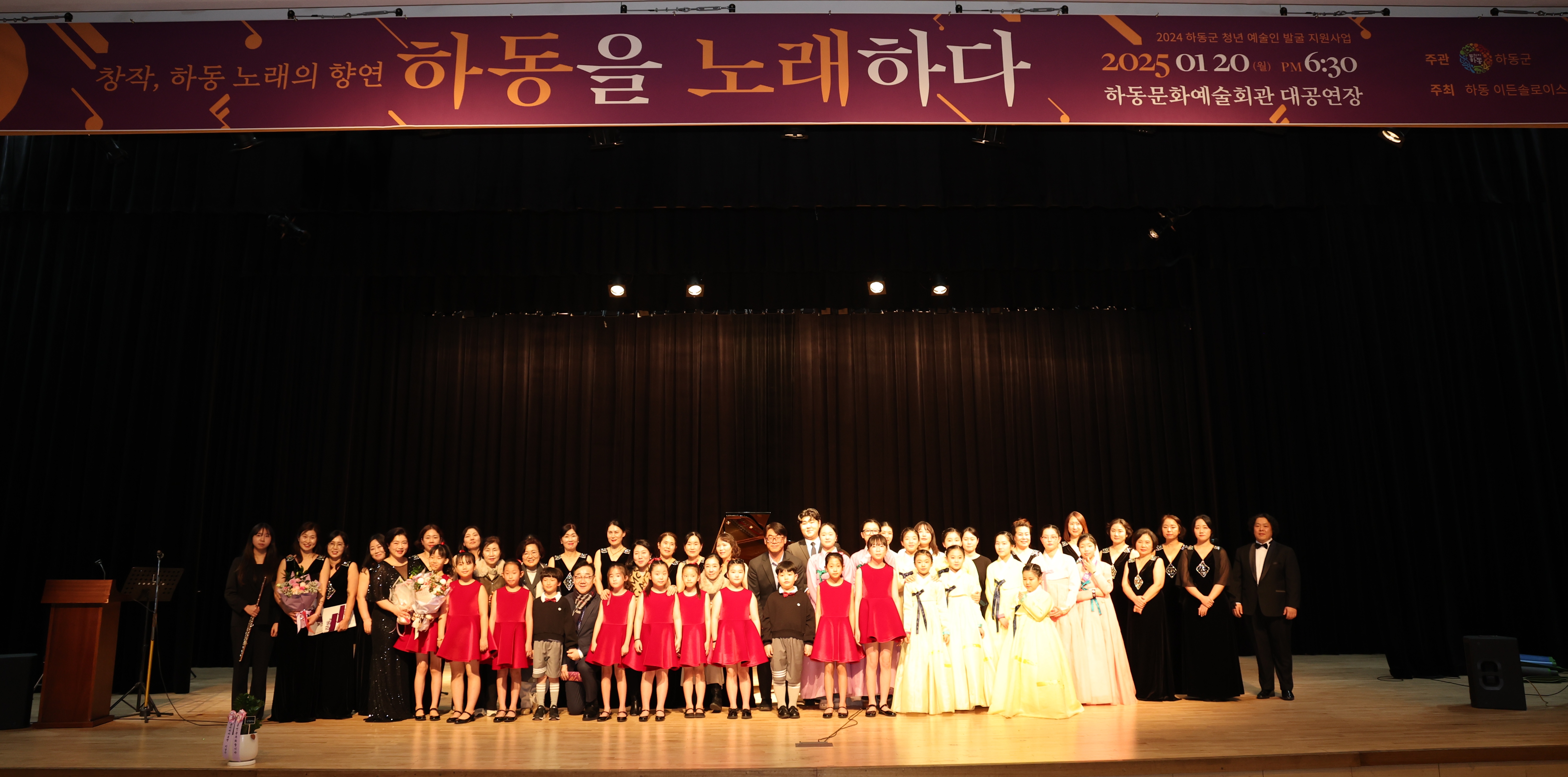 2025.01.20. 하동주제 노래 제작 발표회 [하동을 노래하다] 1