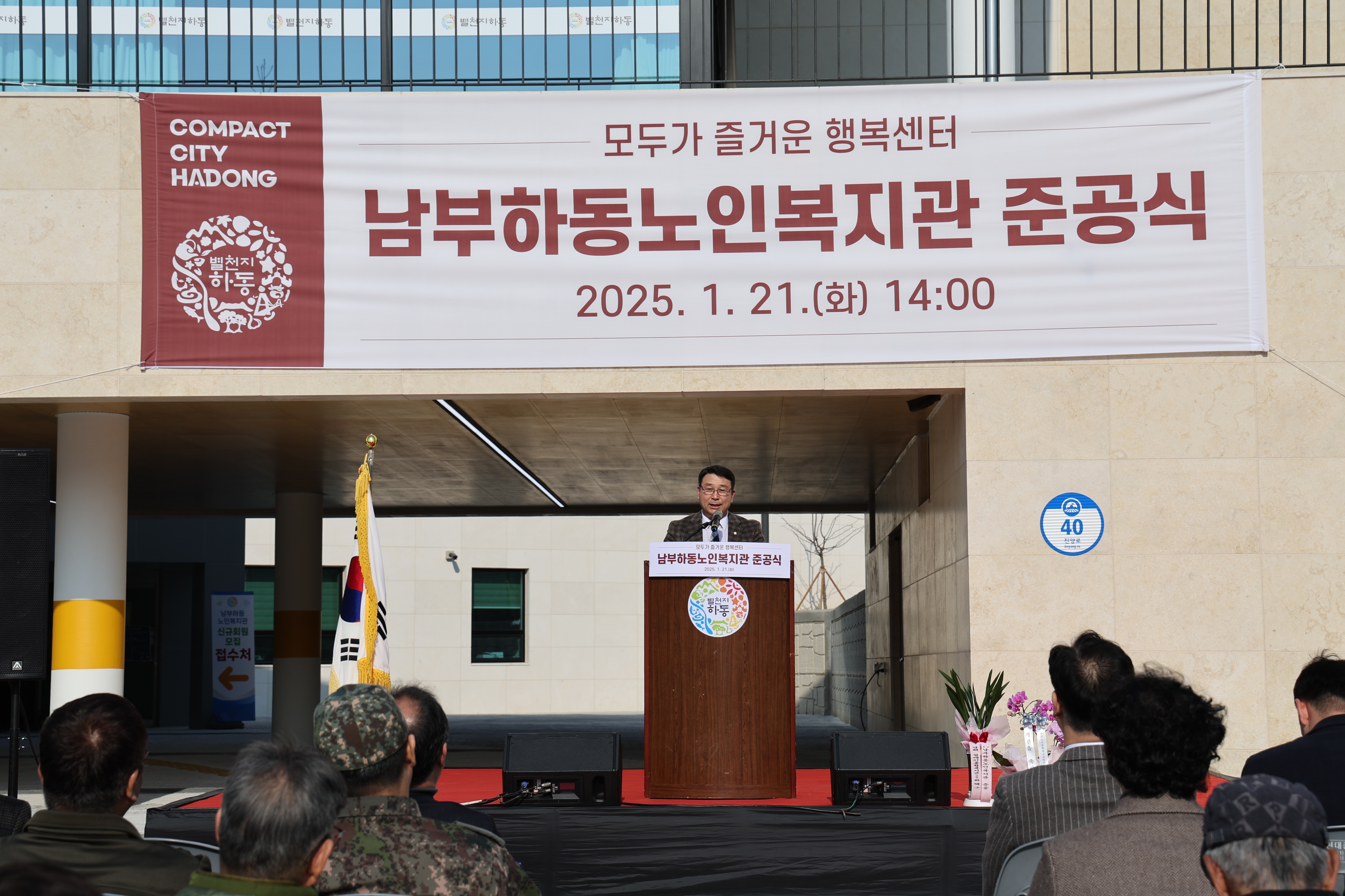 2025.01.21. 남부하동노인복지관 준공식 1