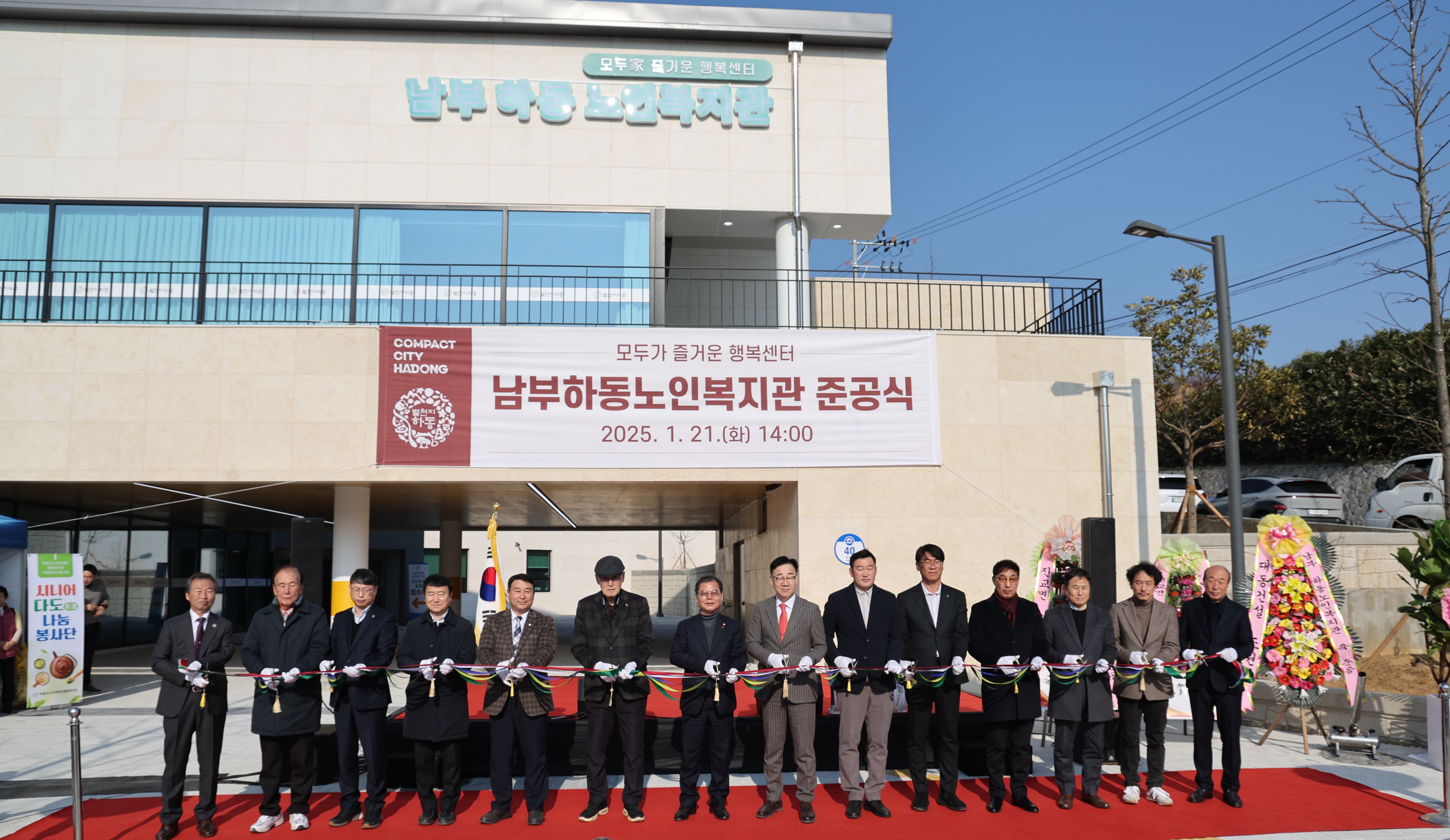 2025.01.21. 남부하동노인복지관 준공식 2