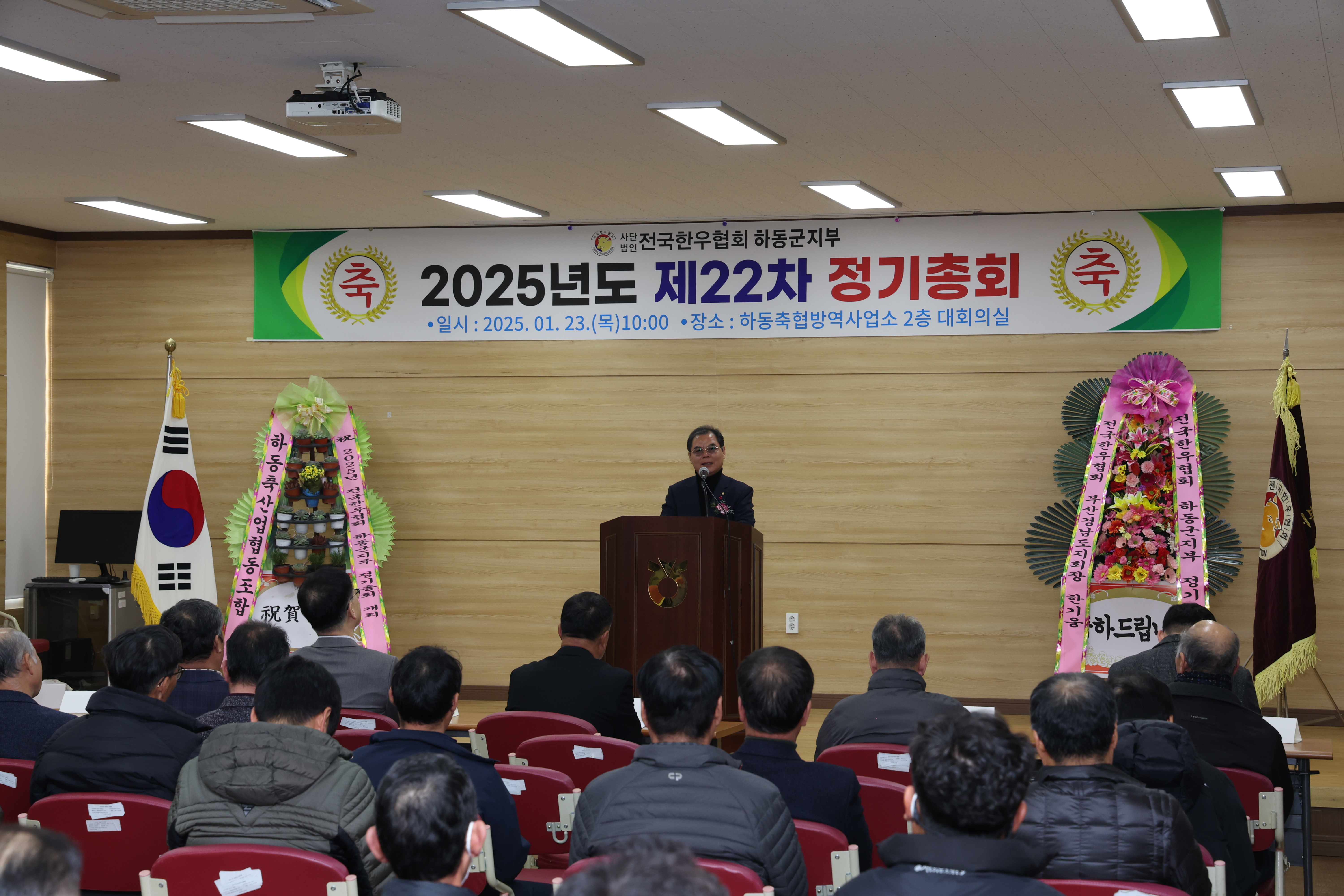 2025.01.23. 전국한우협회 정기총회 1
