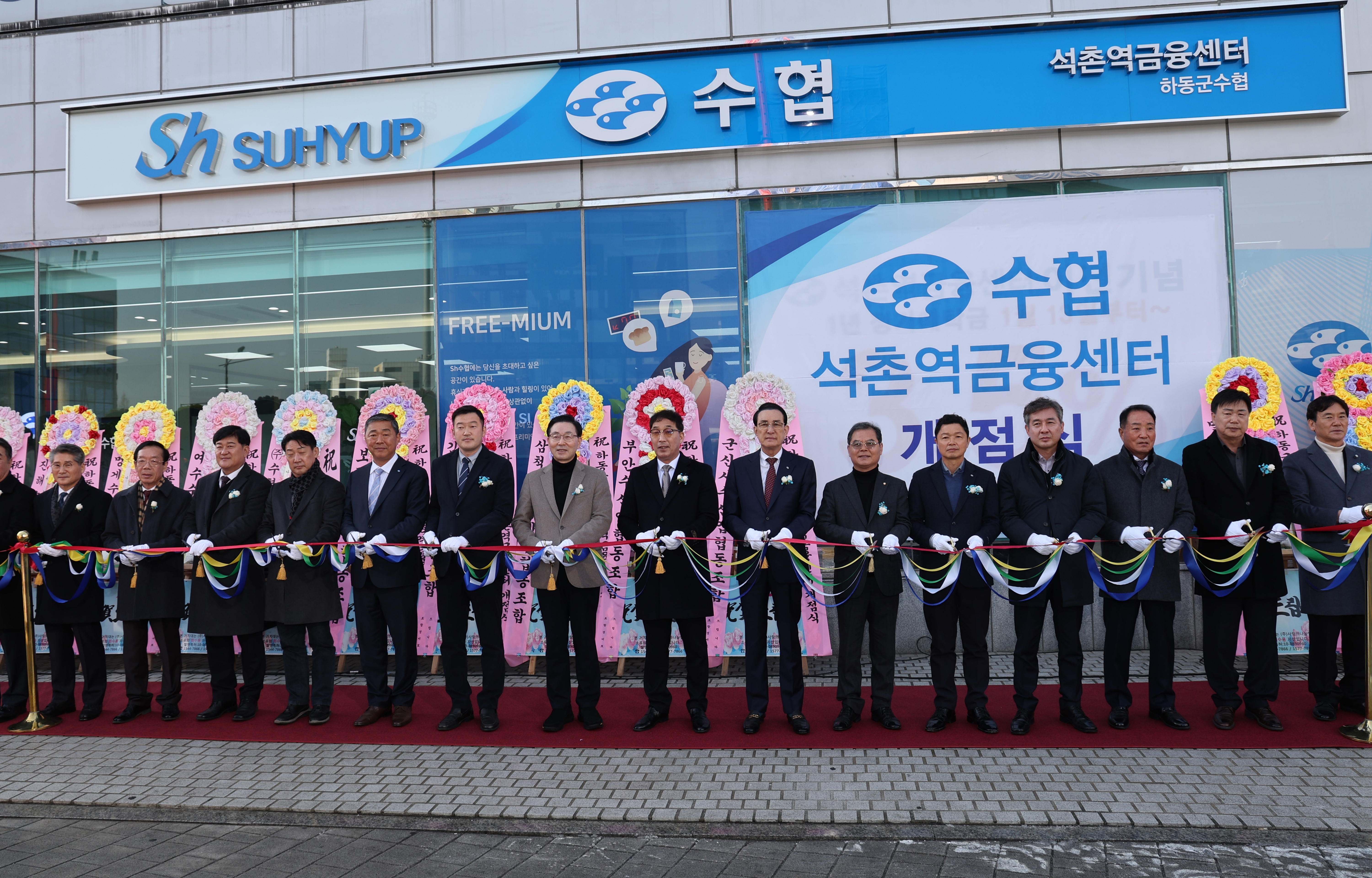 2025.02.14. 하동군수협 석촌역금융센터 개점식 1