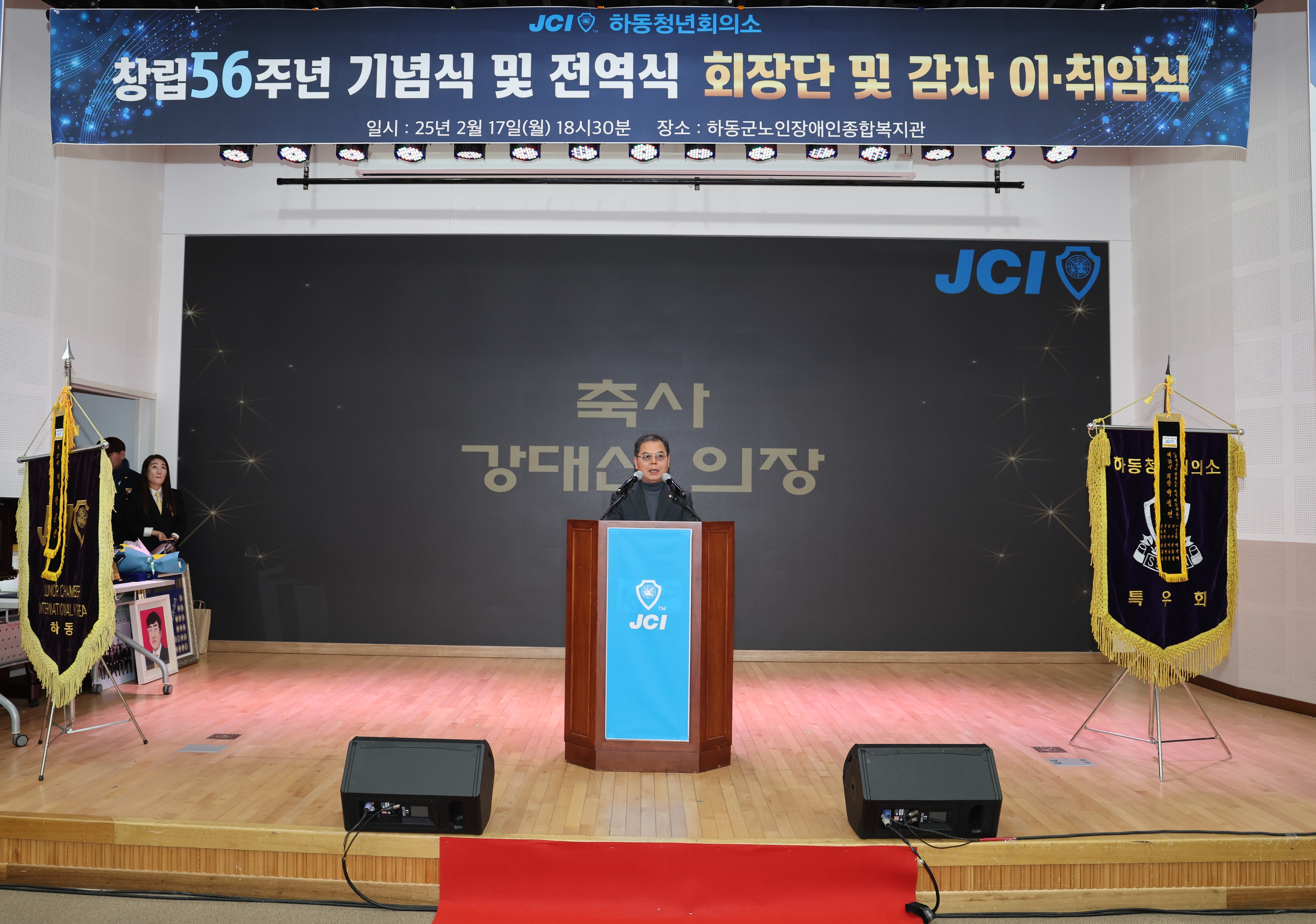 2025.02.17. 청년회의소 창립 56주년 기념식 및 전역식 회장단 및 감사 이·취임식 1