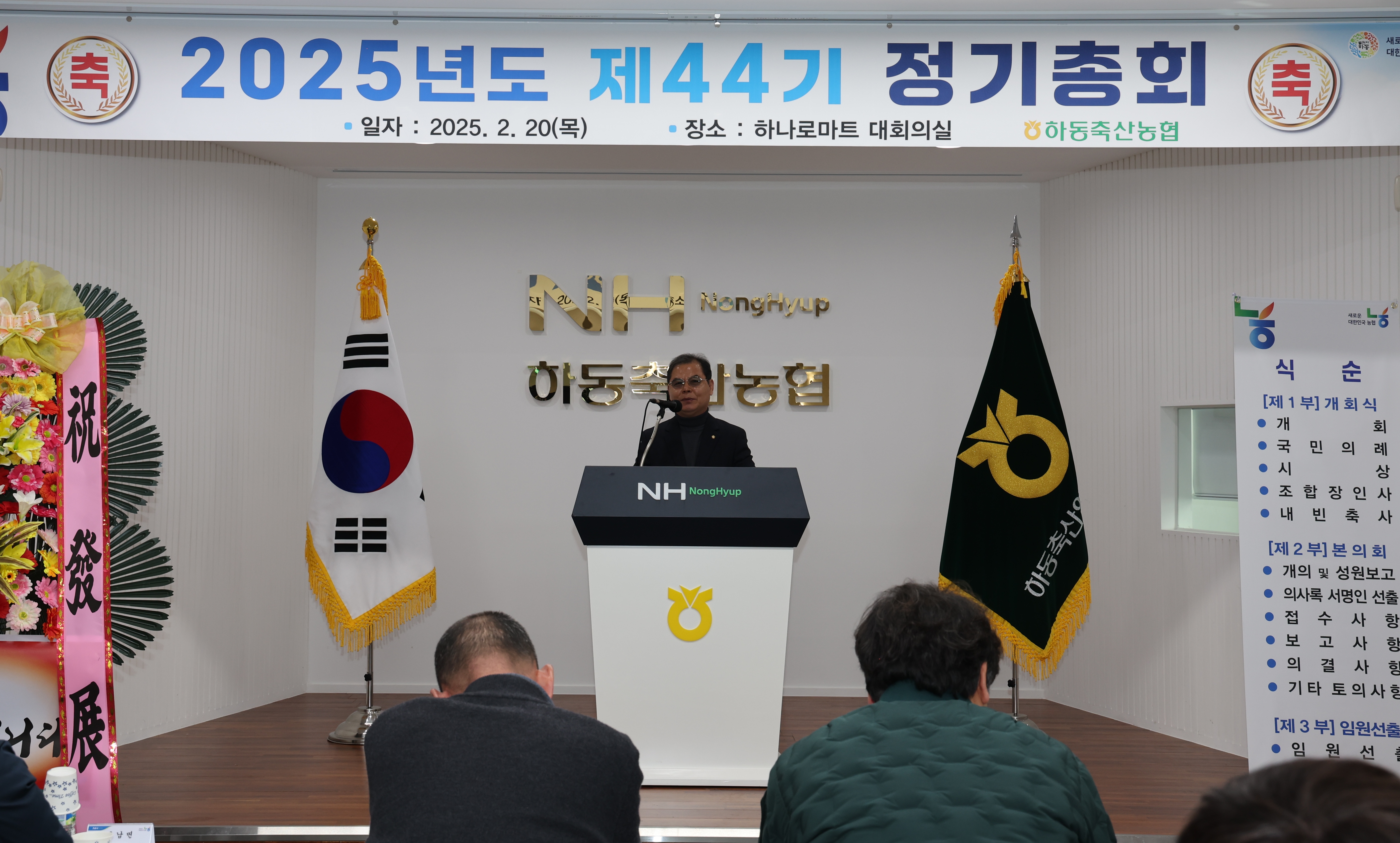 2025.02.20. 2025년도 제44기 하동 축산농협 정기총회 1