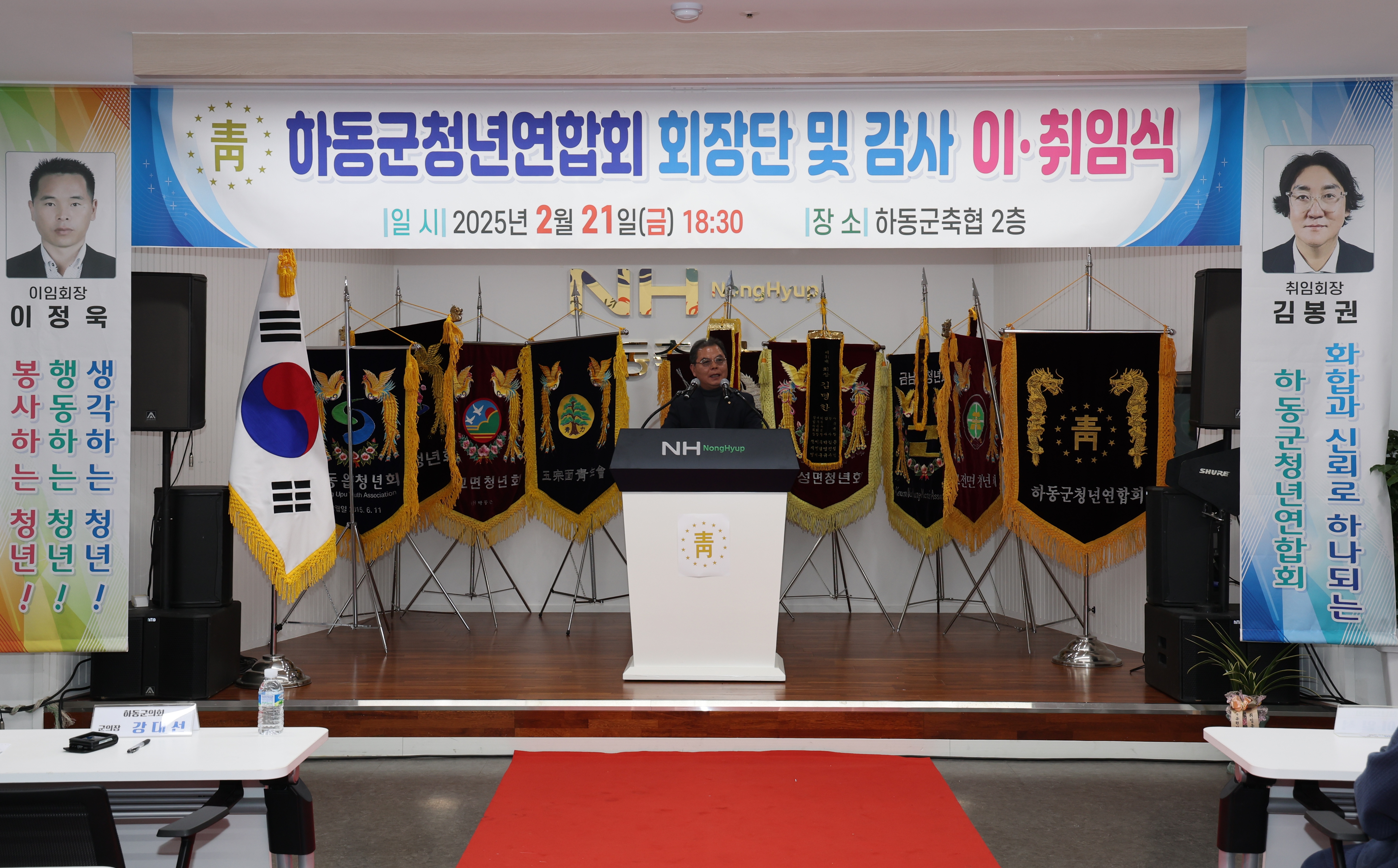 2025.02.21. 하동군 청년연합회 회장단 및 감사 이·취임식 1