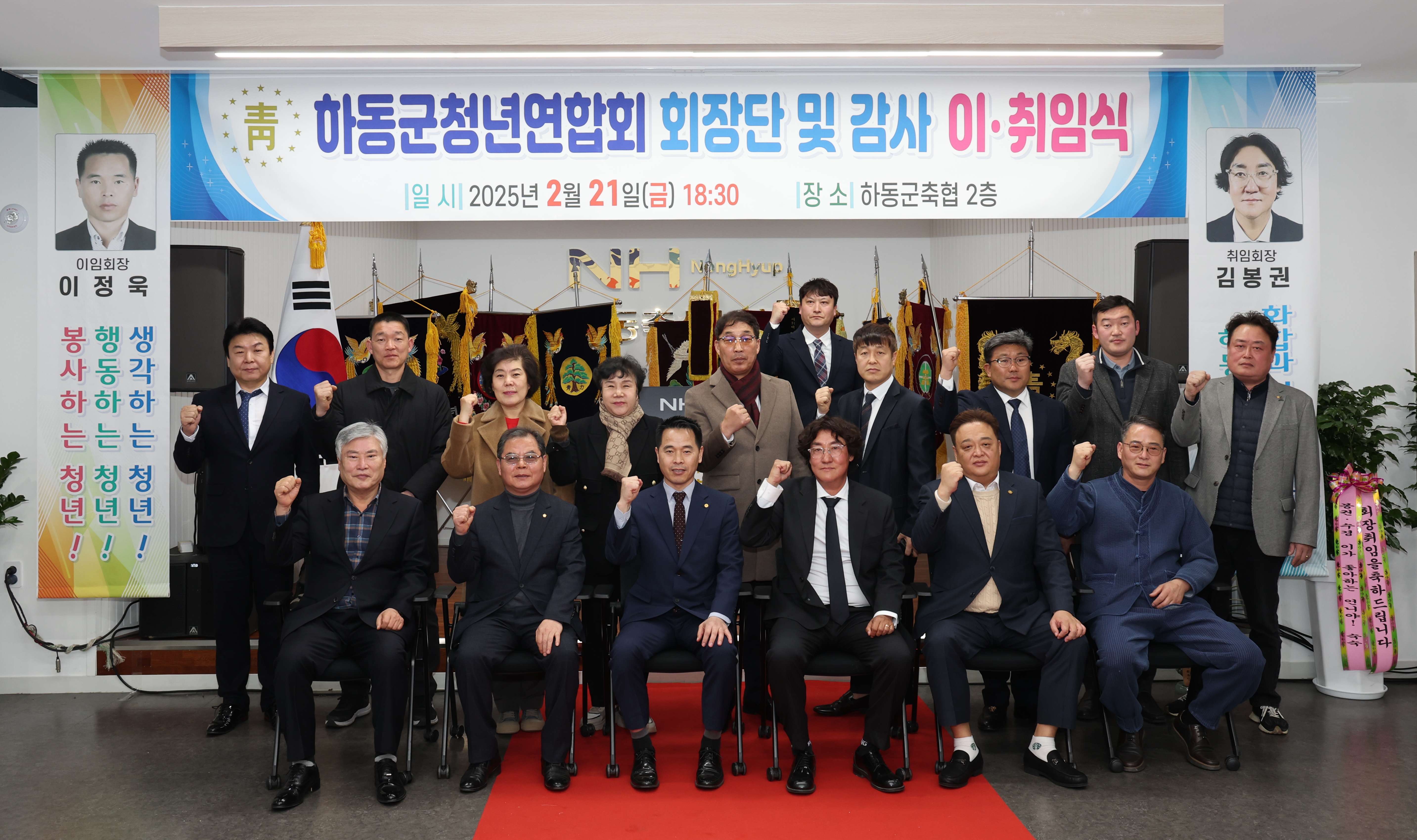 2025.02.21. 하동군 청년연합회 회장단 및 감사 이·취임식 2