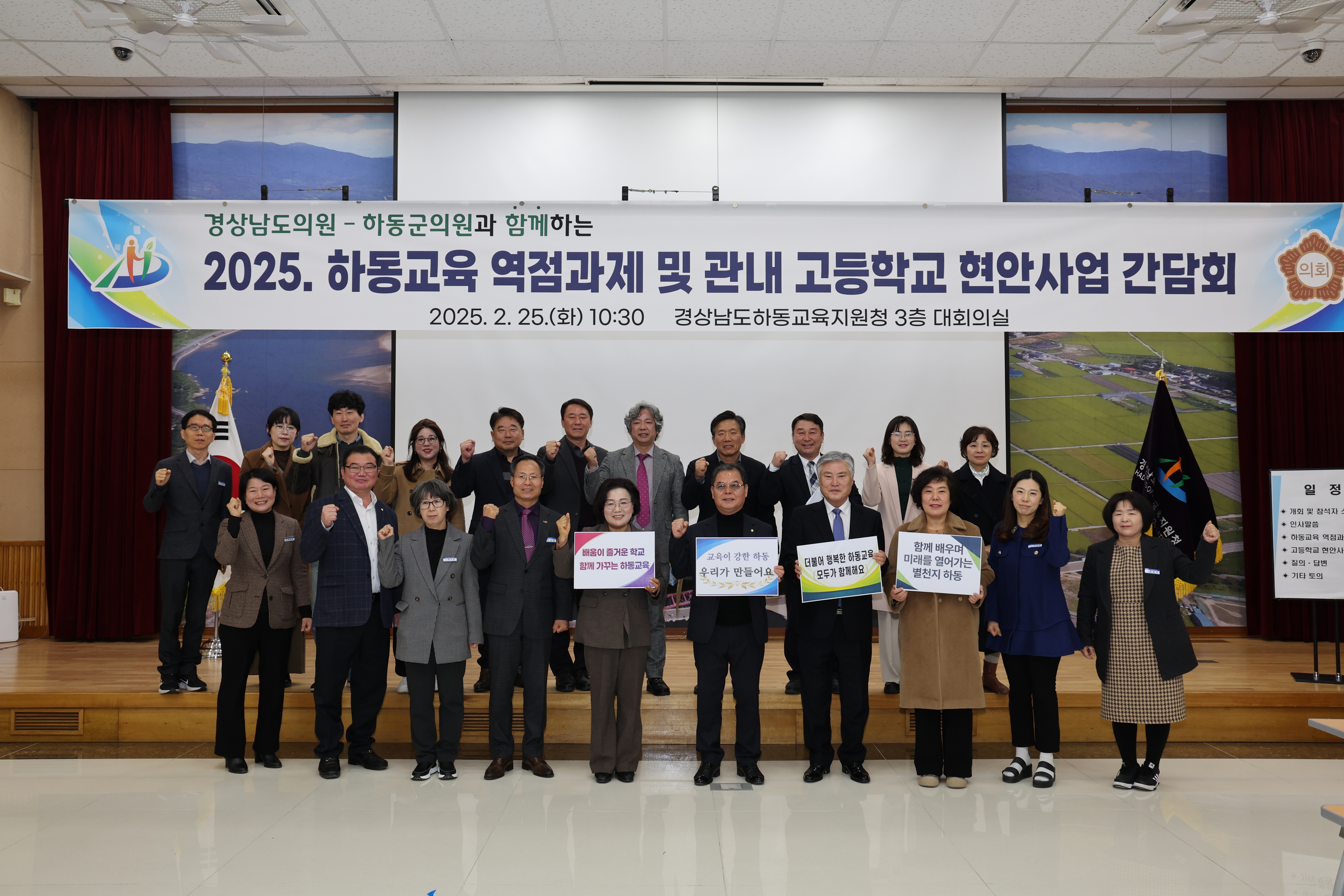 2025.02.25. 2025 하동교육 역점과제 및 관내 고등학교 현안사업 간담회 1