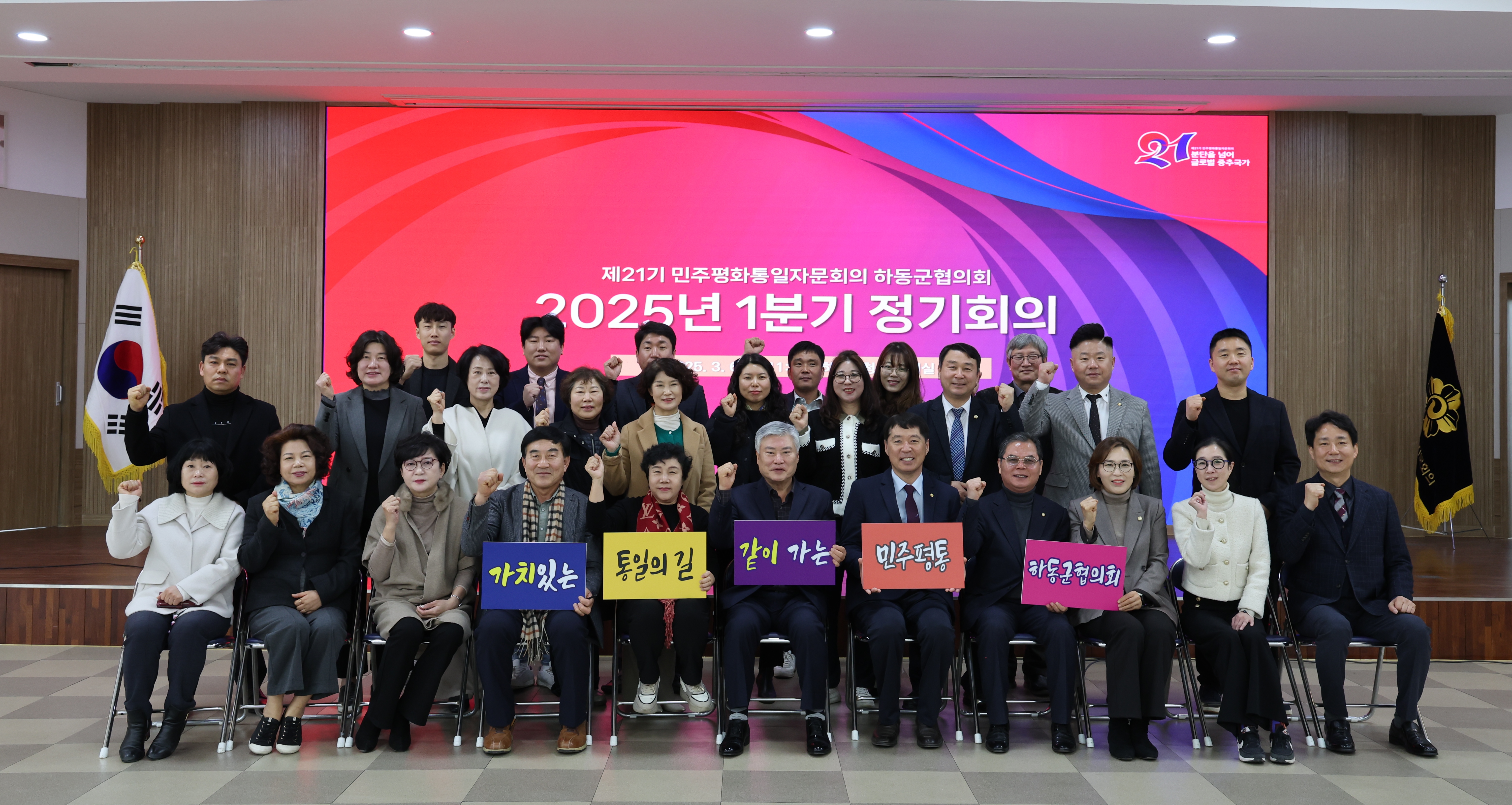 2025.03.06. 민주평통자문회의 1분기 정기회의 1