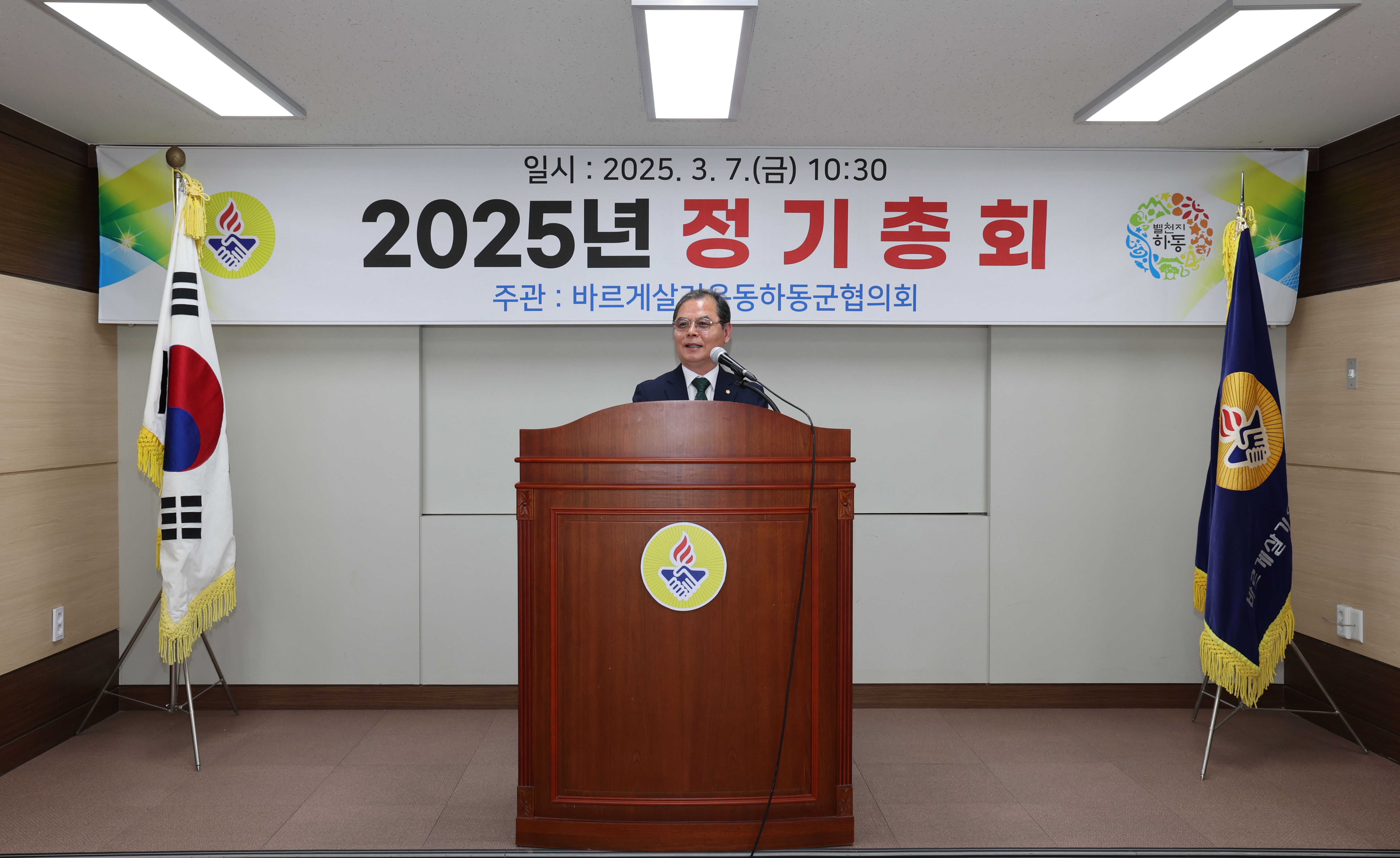 2025.03.07. 바르게살기운동 하동군협의회 2025년 정기총회 1