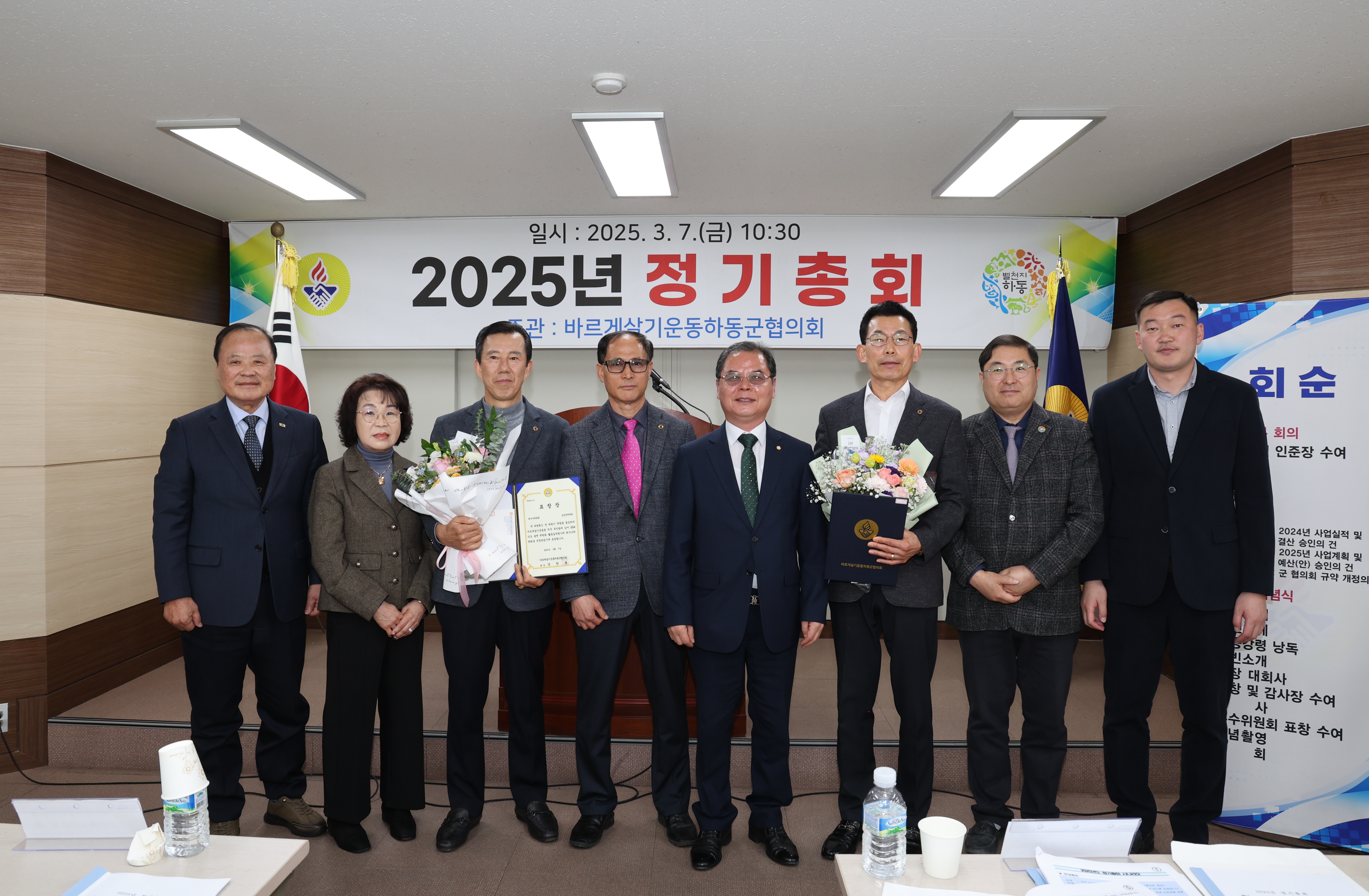 2025.03.07. 바르게살기운동 하동군협의회 2025년 정기총회 2