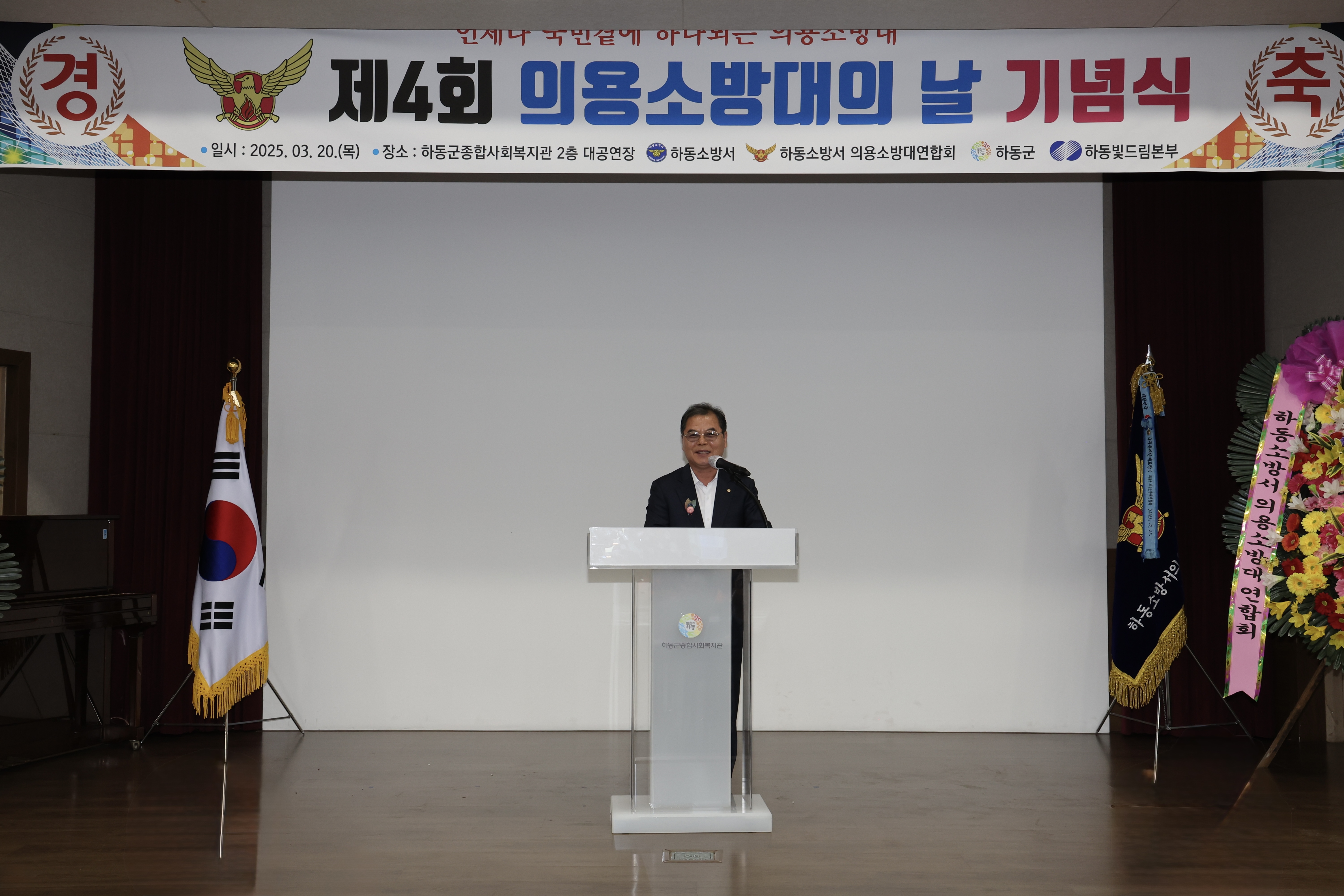 2025.03.20. 제4회 의용소방대의 날 기념식 1