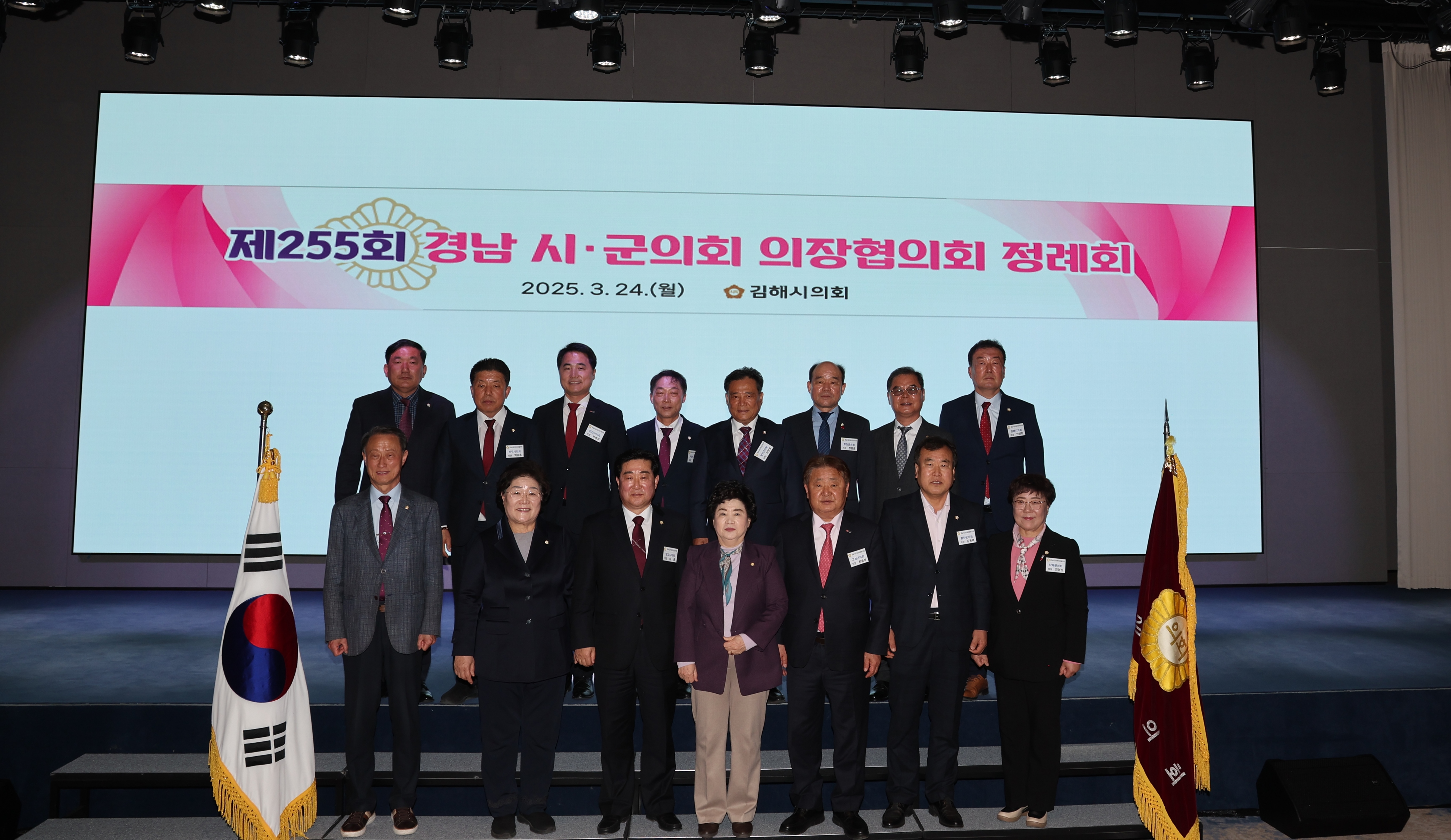 2025.03.24. 경남시군의회 의장협의회 정례회(김해) 1