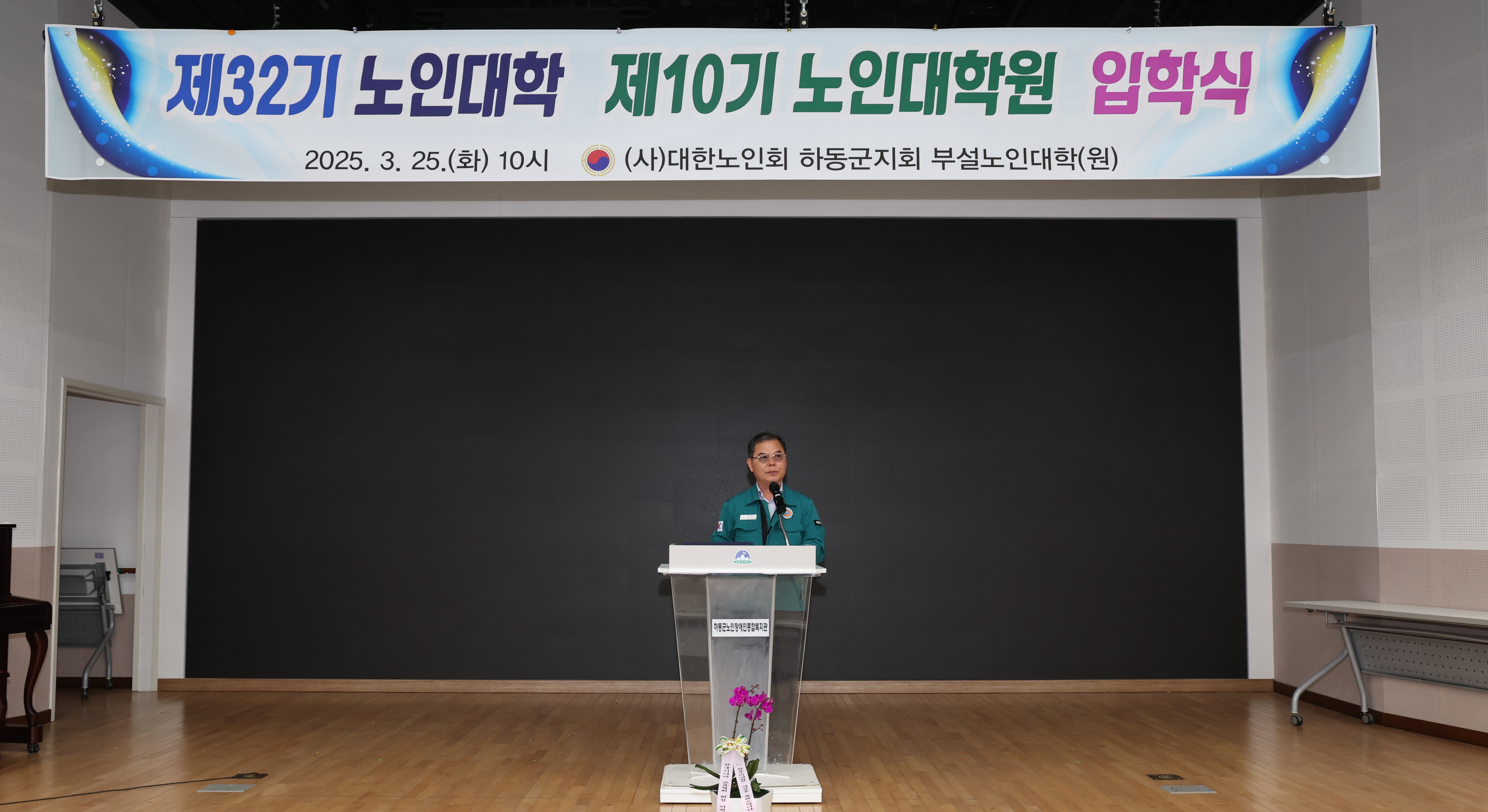 2025.03.25. 제32기 노인대학 제10기 노인대학원 입학식 1