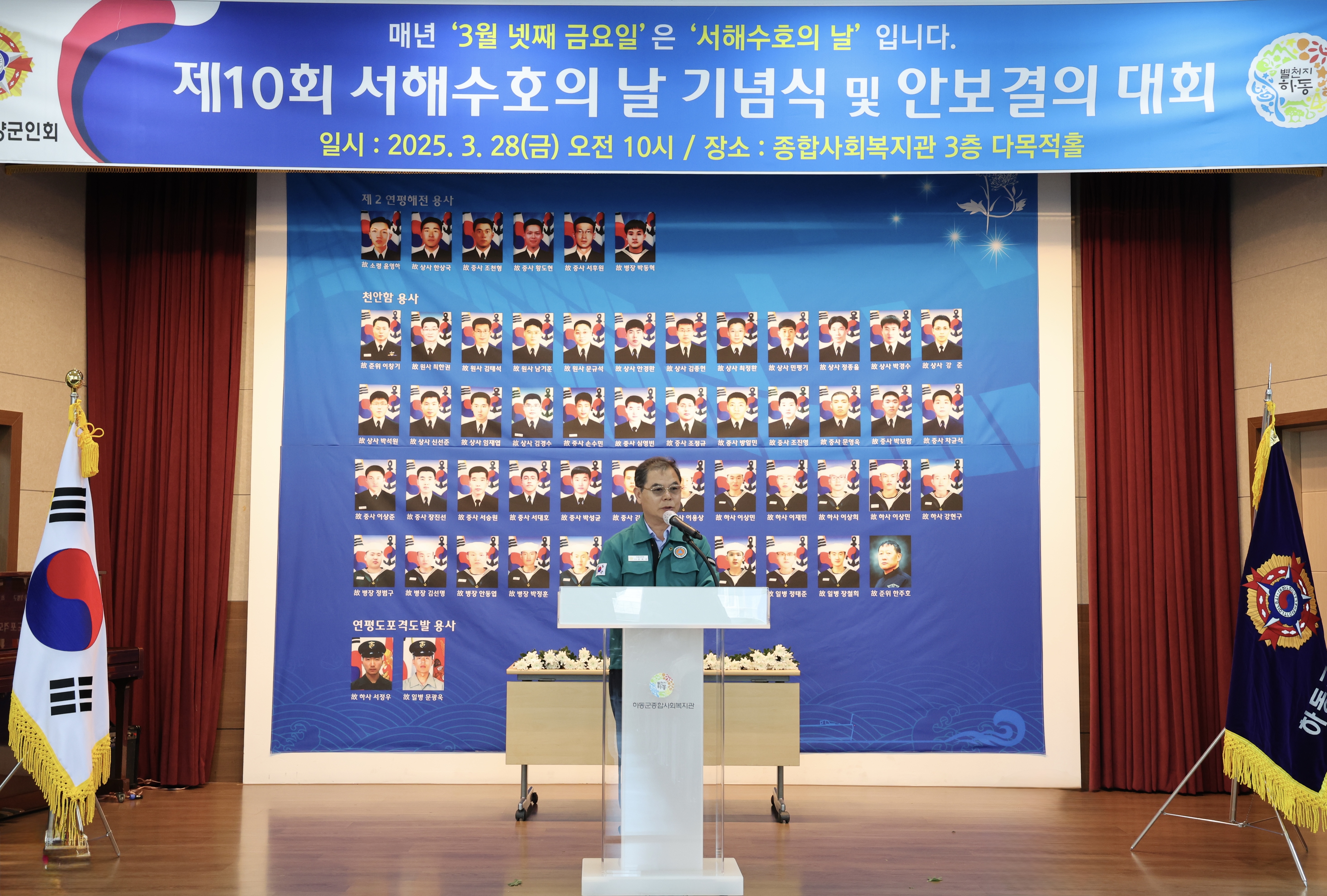 2025.03.28. 제10회 서해수호의 날 기념식 및 안보결의 대회 1