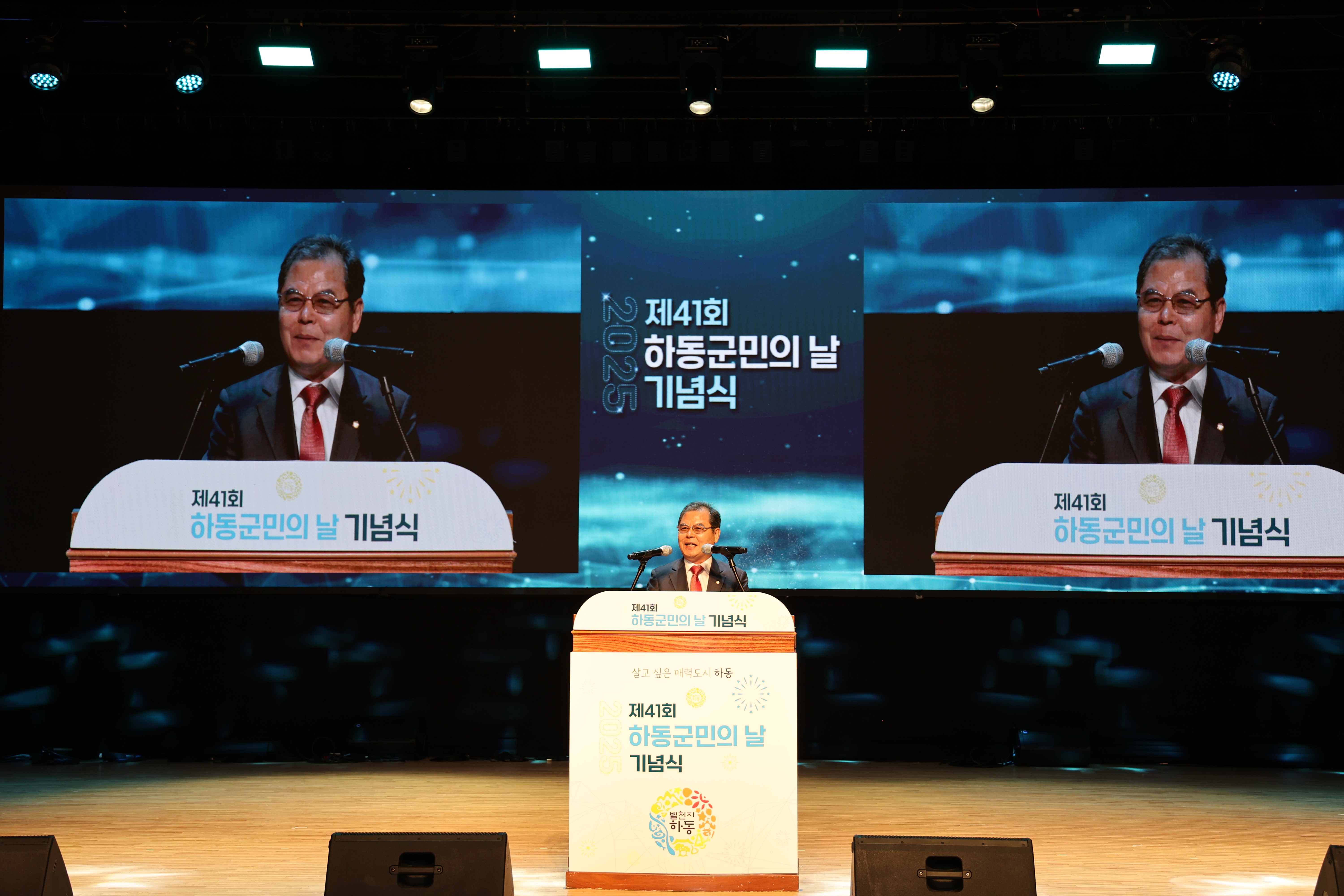2025.04.15 제41회 하동군민의날 기념식 1