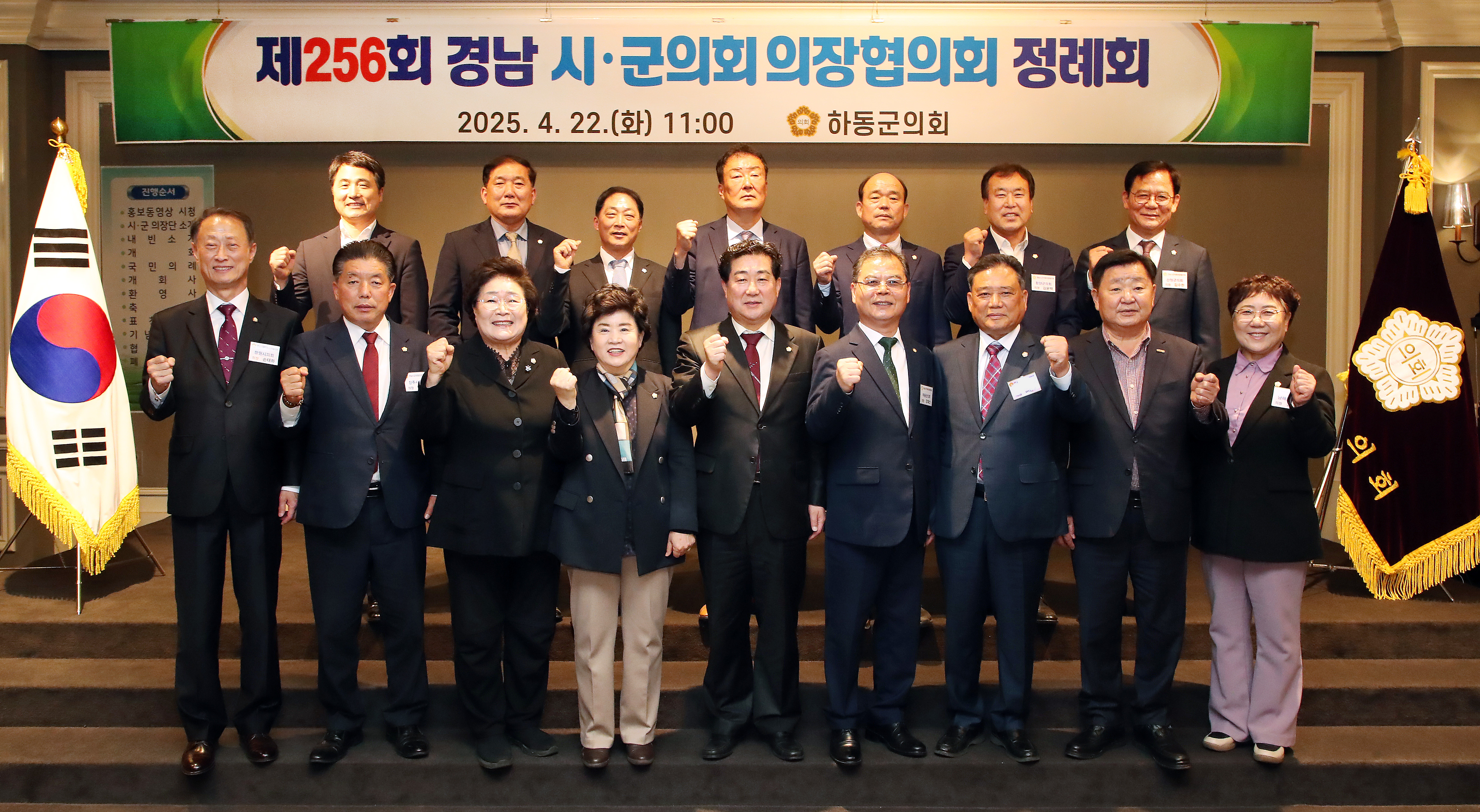2025.04.22. 제256회 경남시·군의회 의장협의회 정례회(하동군) 2