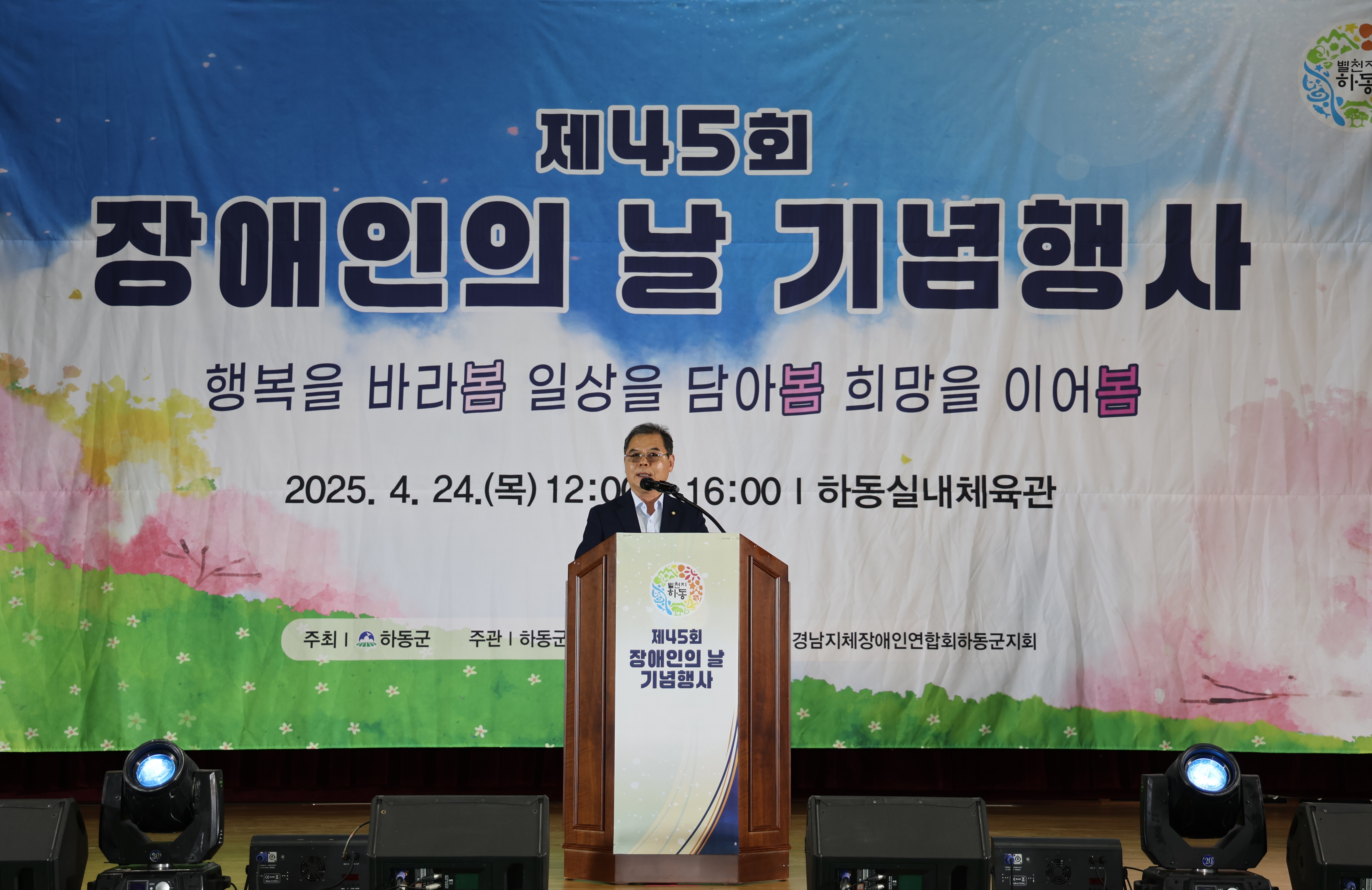 2025.04.24. 제45회 장애인의 날 기념행사 1