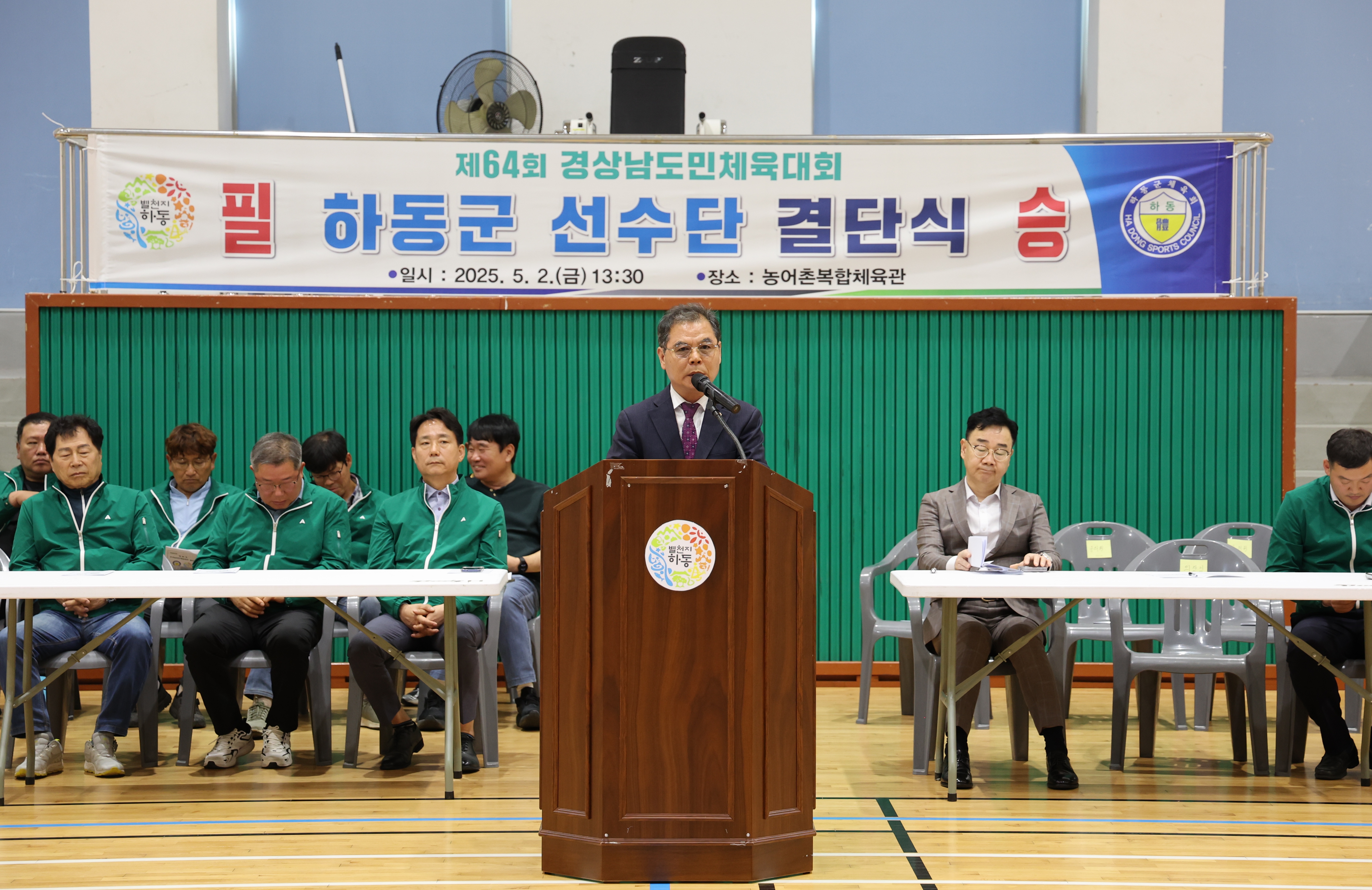 2025.05.02. 경상남도민체육대회 하동군 선수단 결단식 1