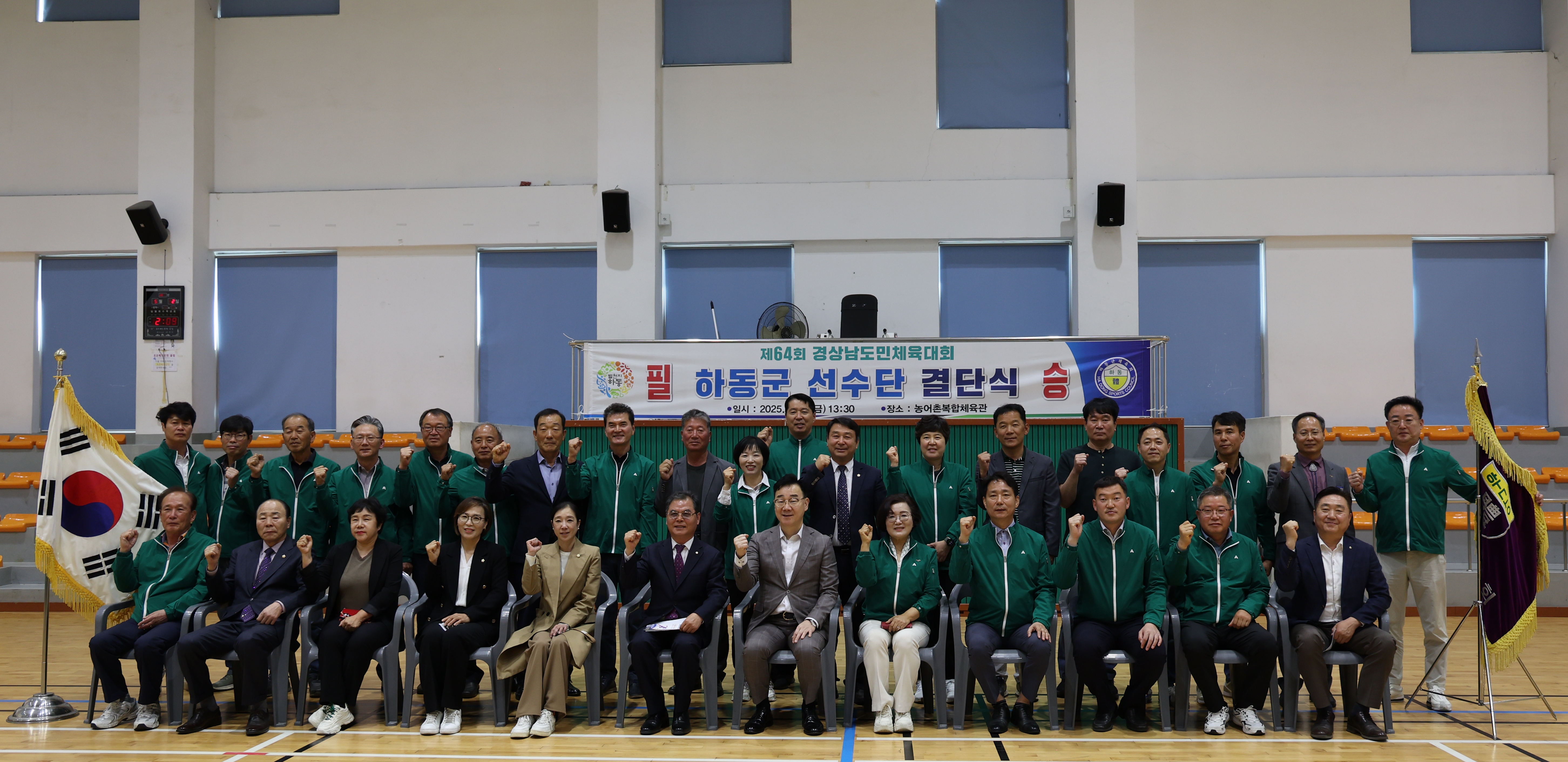 2025.05.02. 경상남도민체육대회 하동군 선수단 결단식 2