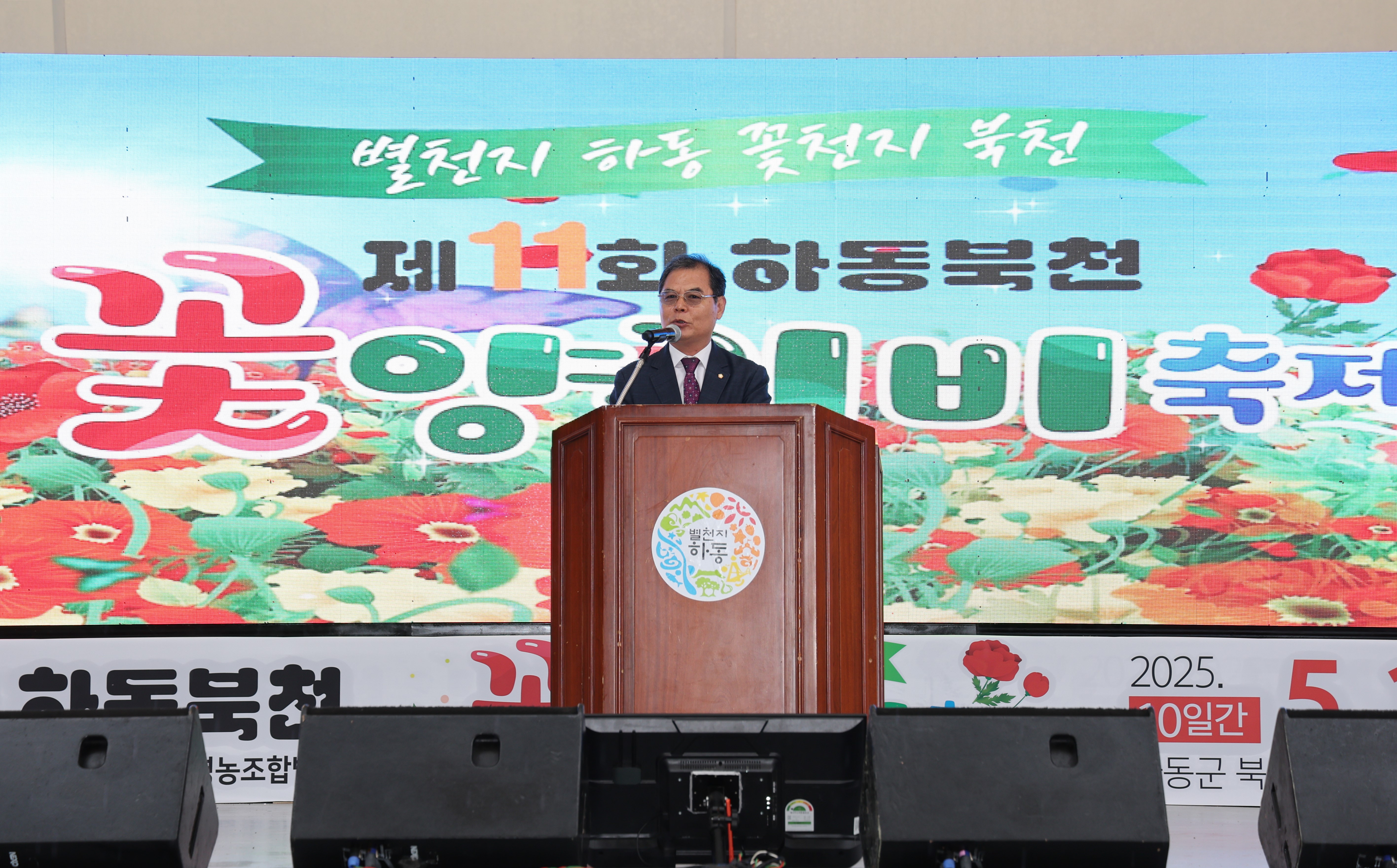 2025.05.16. 제11회 북천 꽃양귀비 축제 개막식 1